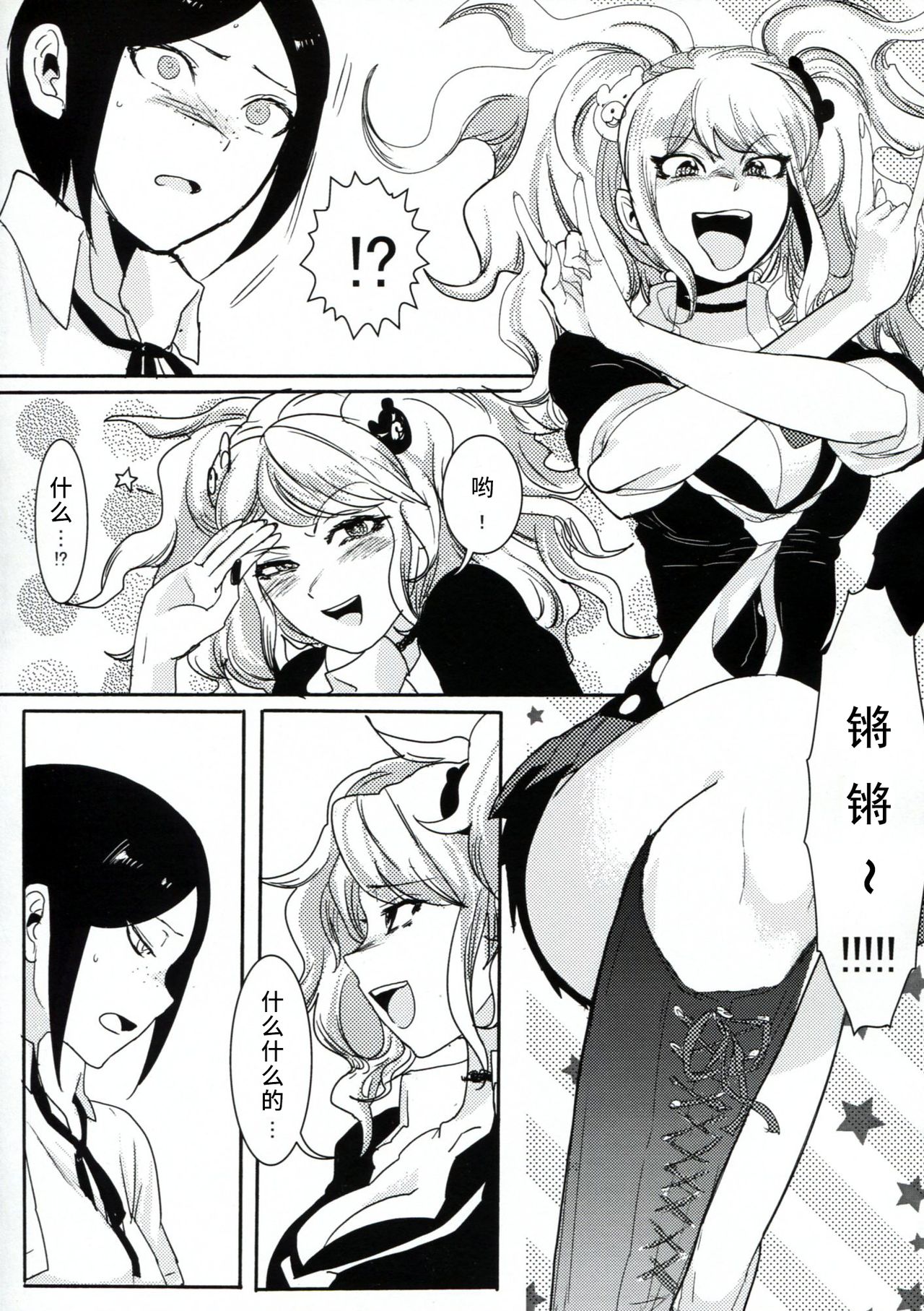 (Gakuen Trial) [Hanaji (Douman Ao)] Psycho x Fake (Danganronpa) [Chinese] page 4 full