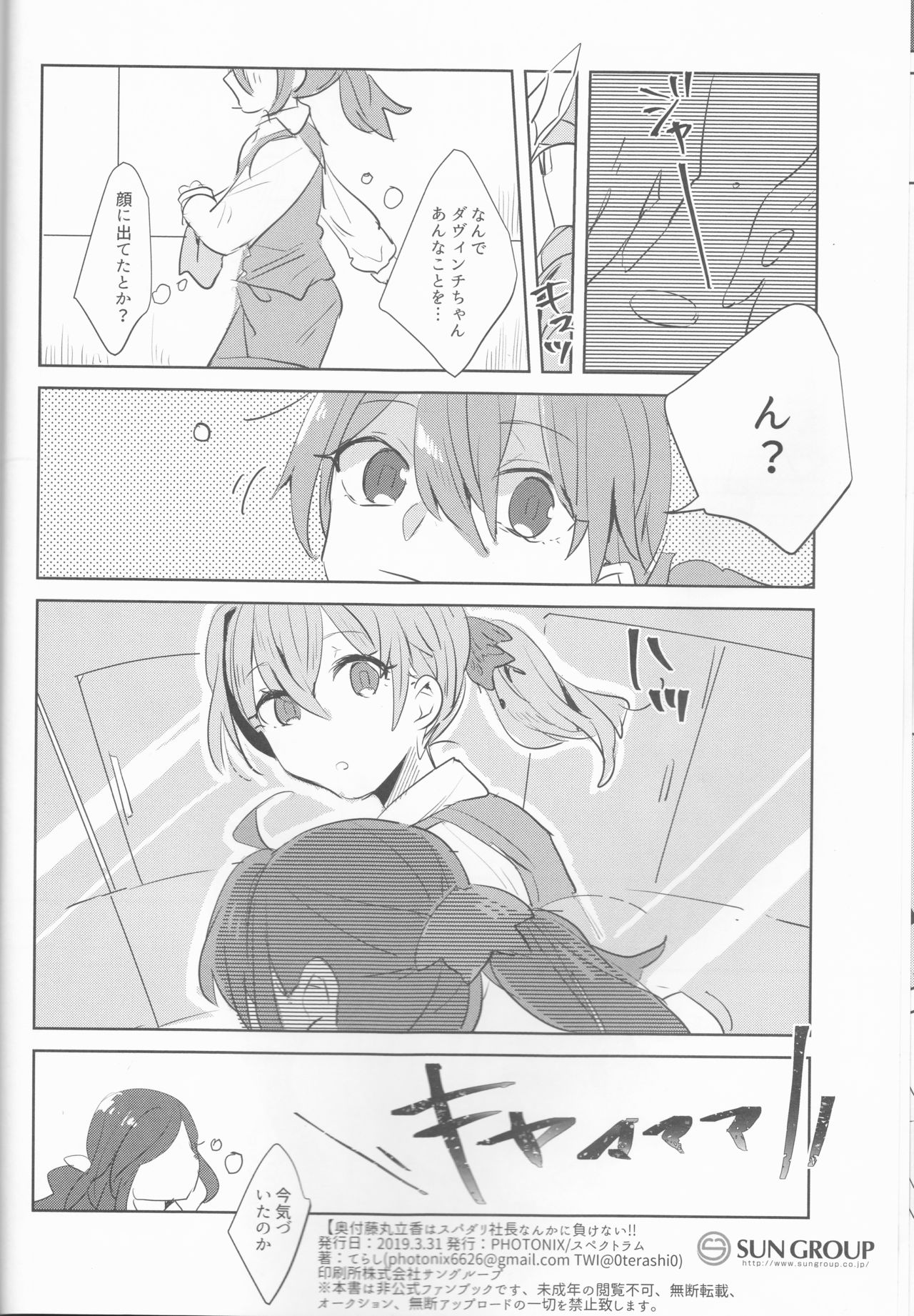 (Dai 21-ji ROOT4to5) [PHOTONIX (Terashi)] Fujimaru Ritsuka wa SuperDarli Shachou Nanka ni Makenai!! (Fate/Grand Order) page 21 full