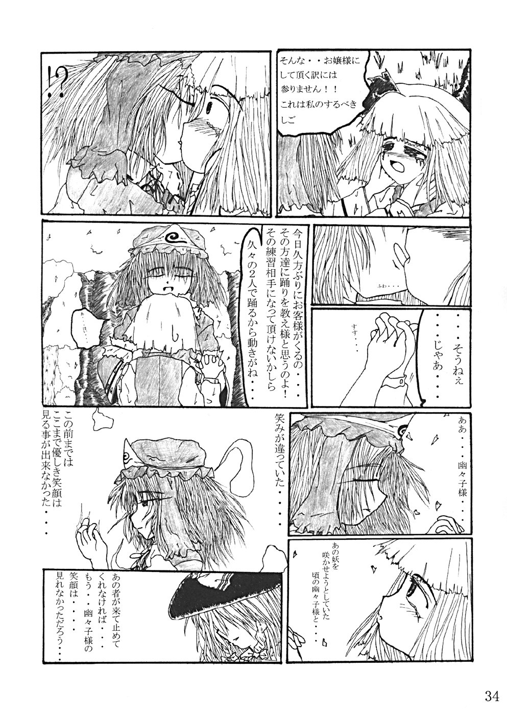 (CR35) [LemonMaiden (Various)] Oukasai ～ Cherry Point MAX (Touhou Project) page 37 full