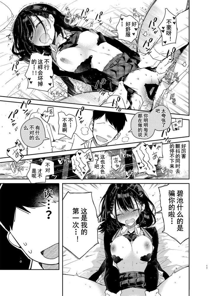 [Mutou Koucha] Jishou Bitch (Uso) no Osananajimi ni Tekagen Nashi Ecchi [Chinese] [乌冬汉化组] [Digital] page 17 full