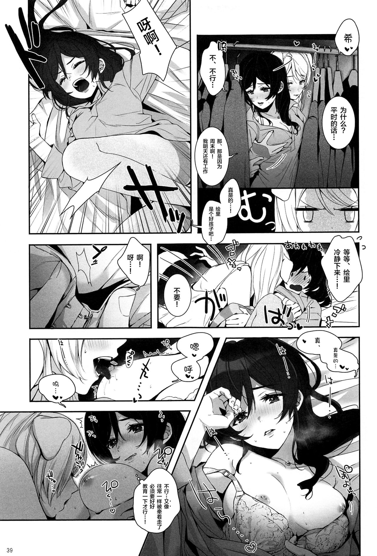 (Sweet Sweet Sweet 5) [ZAWORLD (Zawawa)] Re: dêdeddê!!!!!!!! (Love Live!) [Chinese] [新桥月白日语社] page 40 full