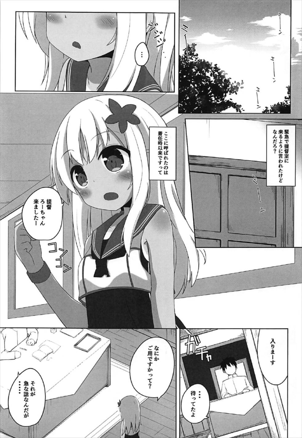 (C92) [Solar Milk Soft (Solar Milk)] Tsui, Ro-500 o Damashichaimashita!! (Kantai Collection -KanColle-) page 2 full