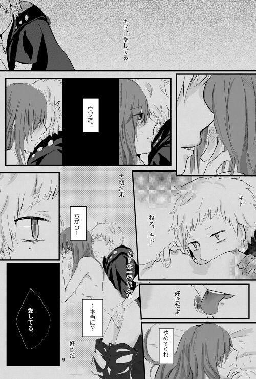 [mawi] 僕たちの距離感 (Kagerou Project) [Digital] page 8 full