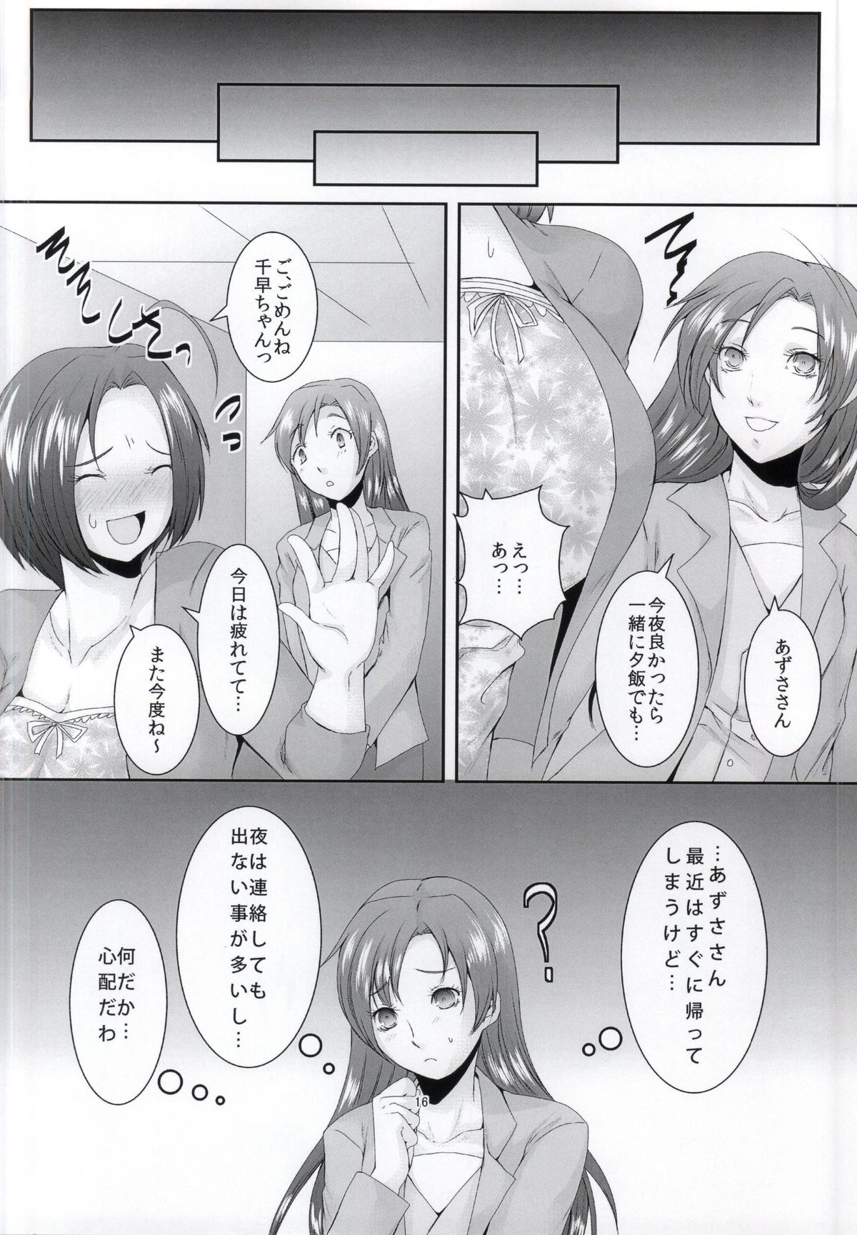 [loiter (Nintai Akira, Usuke Bou)] Miura Azusa no Ijou na Asobi (THE iDOLM@STER) page 18 full