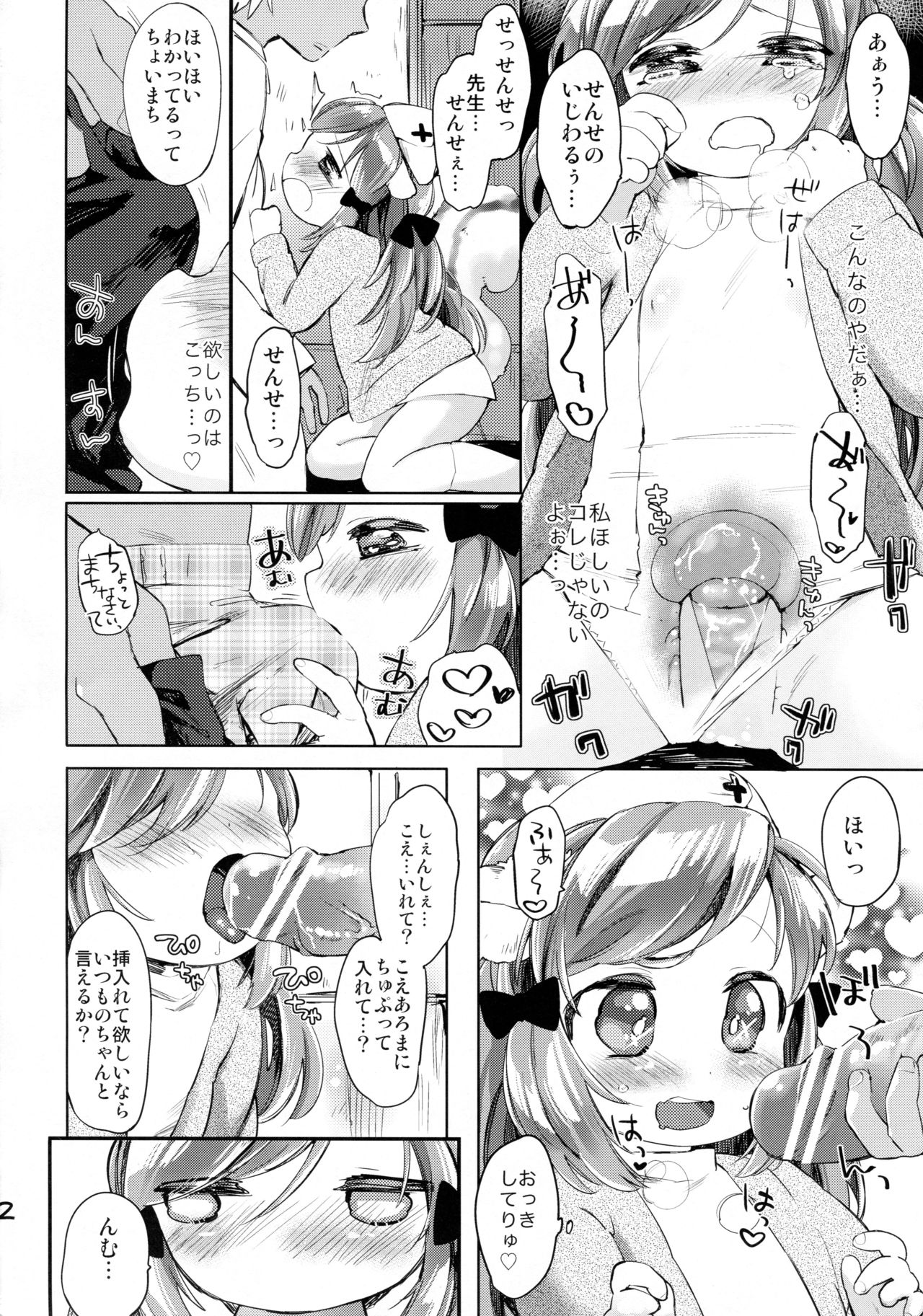 (Mimiket 29) [ANCHOR (Mutou Mato)] Himitsu no Shinsatsushitsu page 14 full