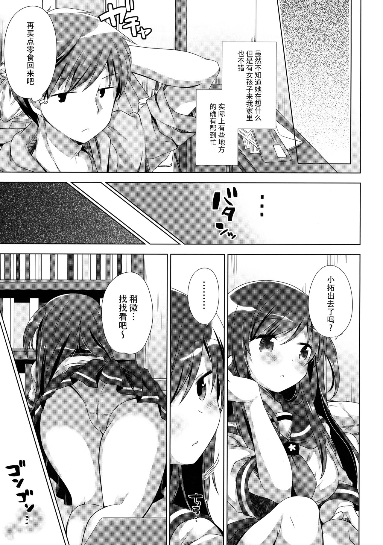 (C94) [Momo9 (Shiratama Yomogi)] Koko kara Hajimaru 2 [Chinese] [脸肿汉化组] page 5 full