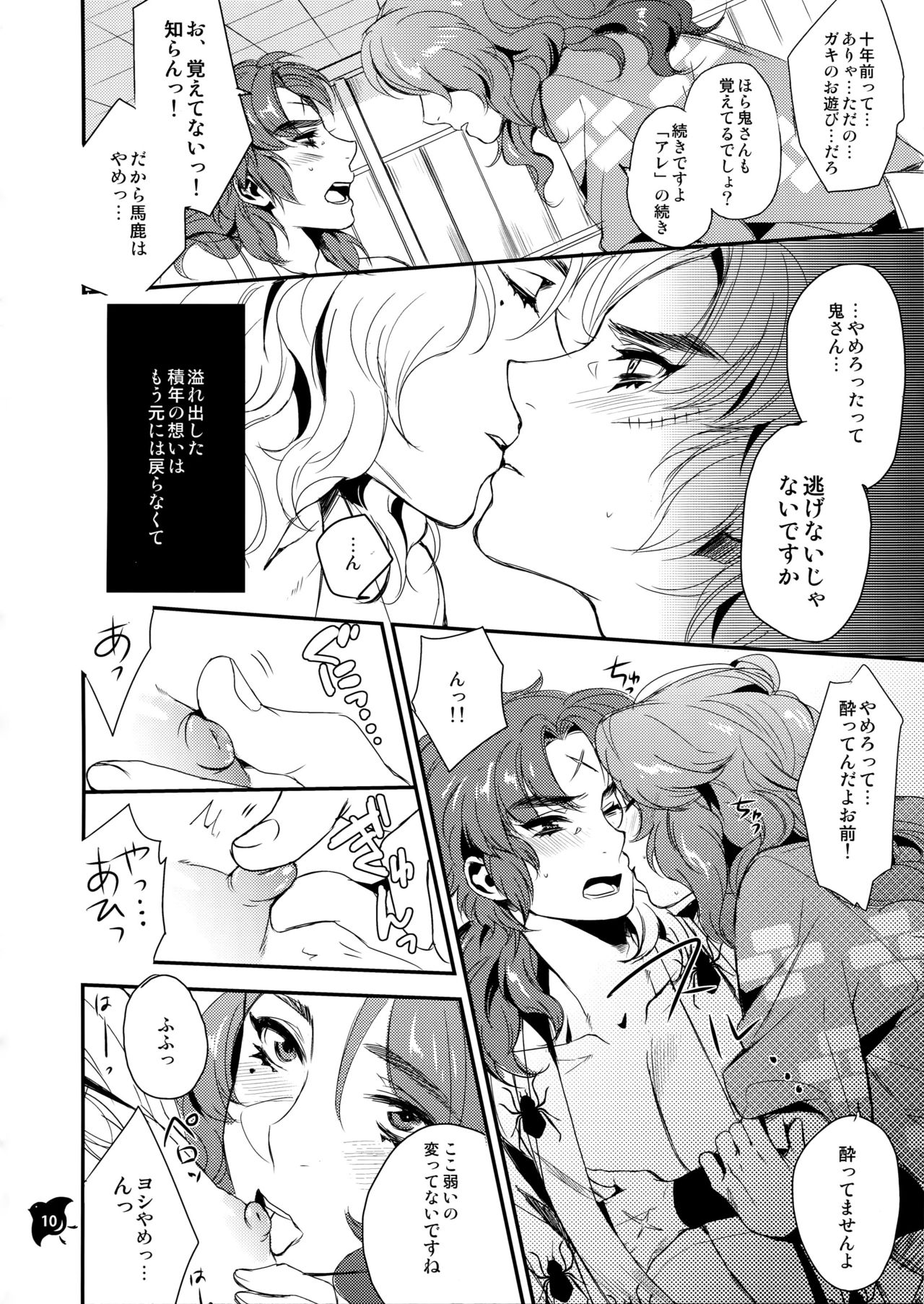(C83) [+810 (Yamada Non)] Senjou no Boys Life (Rakudai Ninja Rantarou) page 9 full