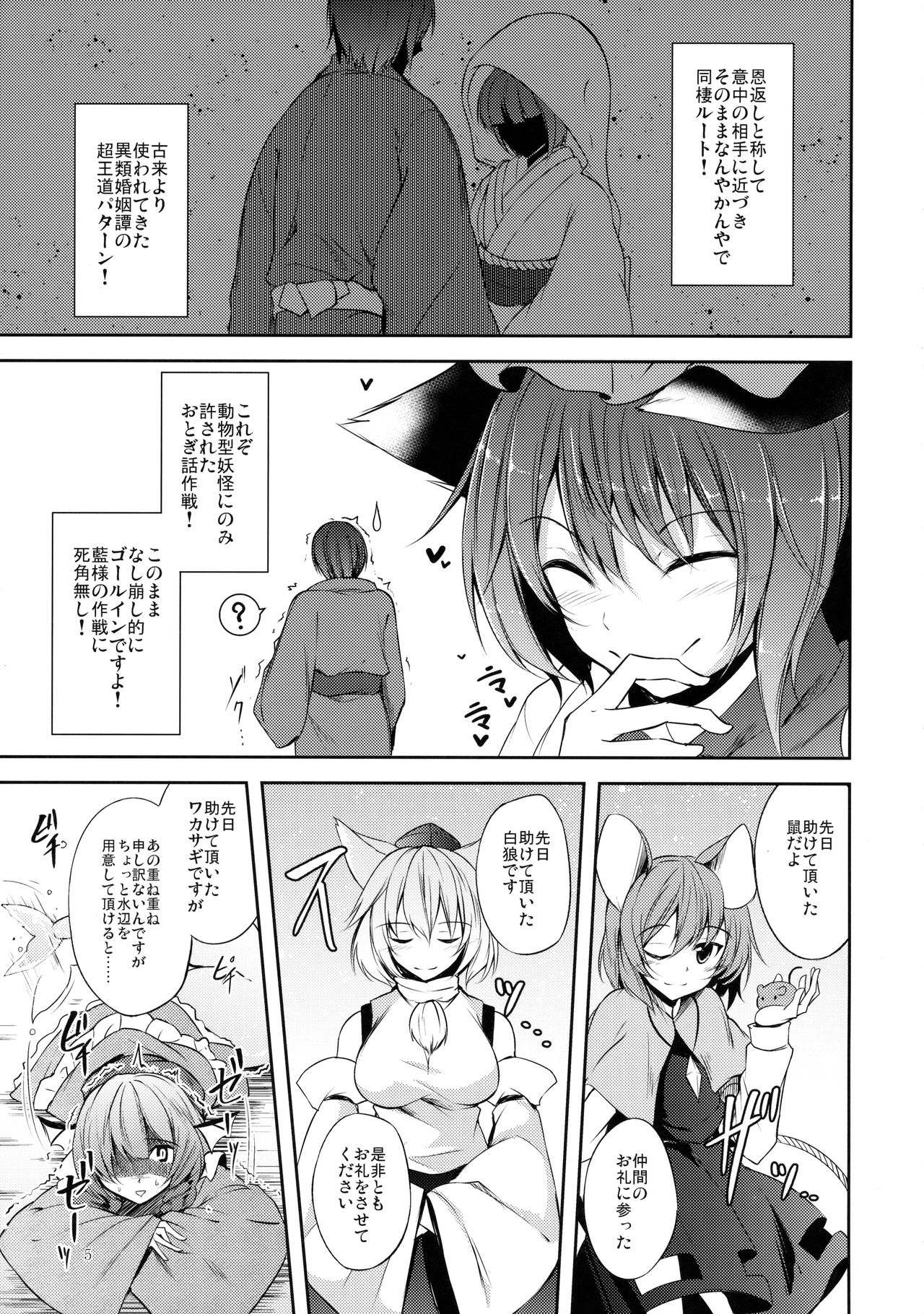 (Touhou Goudou Event 2017 Shinshun!) [Midorineko (Midori)] Senjitsu Tasukete Itadaita Kuroneko desu. (Touhou Project) page 6 full