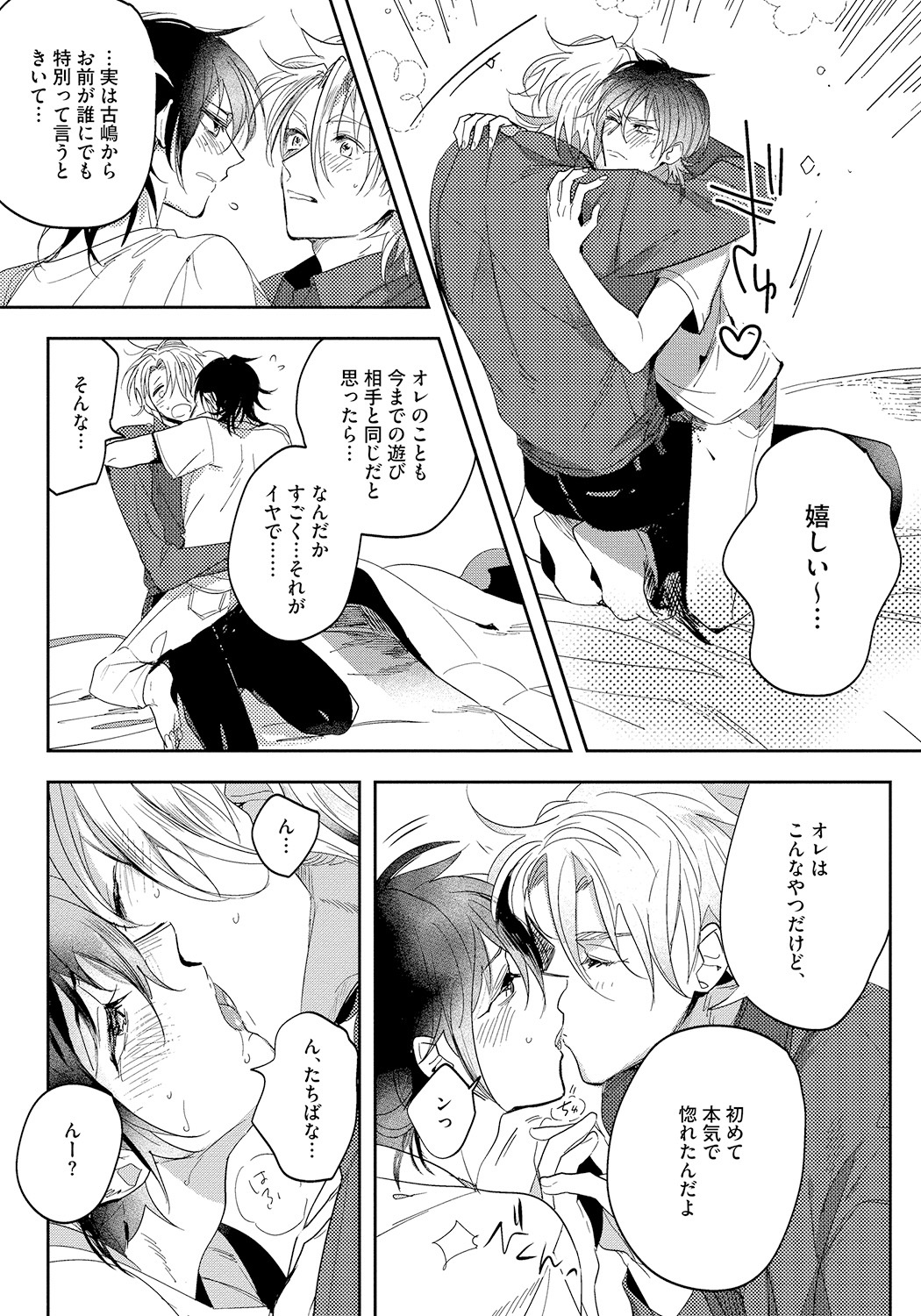 [Soutome Emu] Bad Prince · Honey Party [Digital] page 138 full