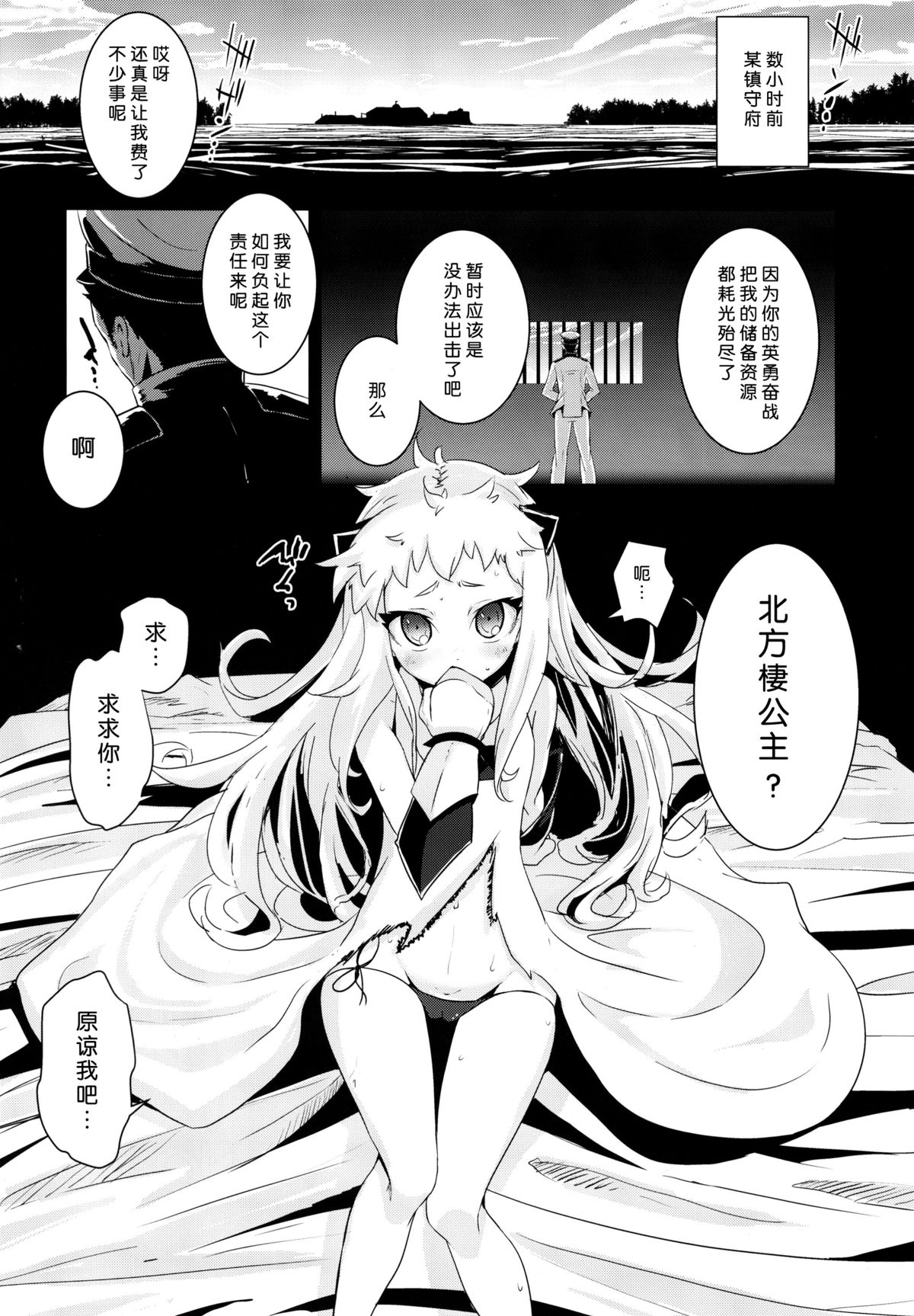 (C87) [Yaburi Dokoro (Hakano Shinshi)] Hoppou Seiki-chan no Shojo o Ubatte Shiawase ni Suru Hanashi (Kantai Collection -KanColle-) [Chinese] [脸肿汉化组] page 6 full