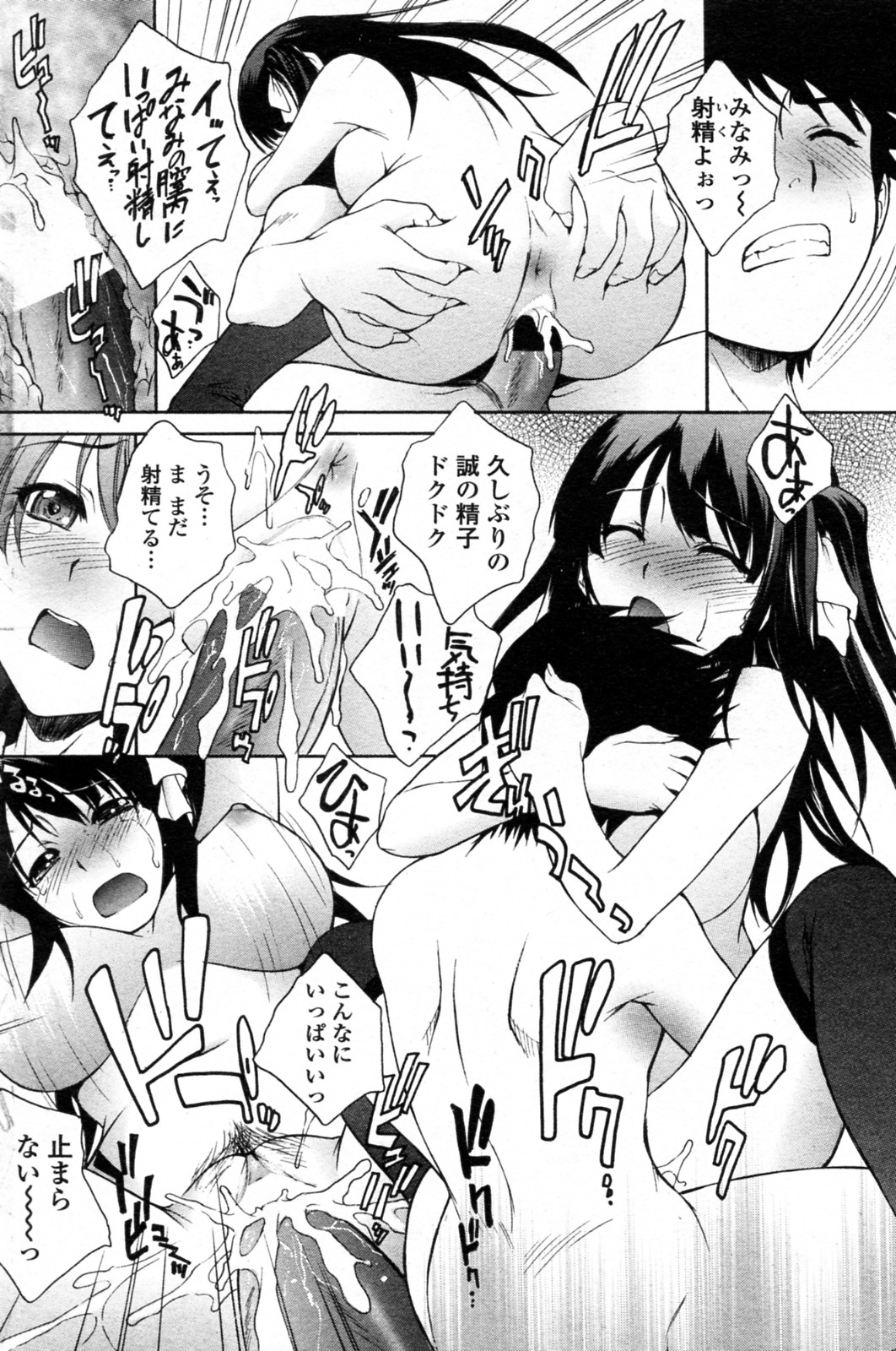 [Yumesaki Sanjurou] ikunoha Issho ni (COMIC Penguin Celeb 2011-12) page 14 full