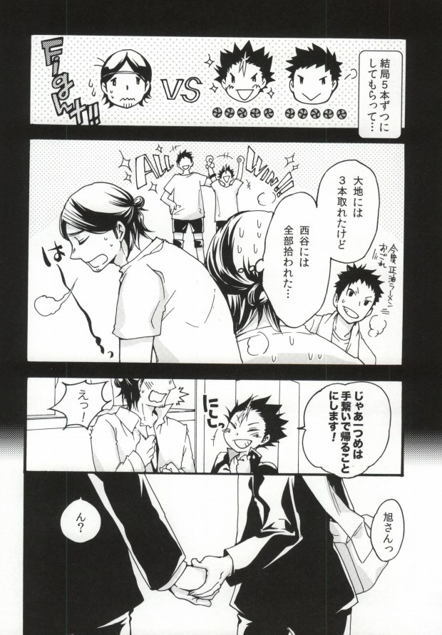 (SUPER24) [ERARE (Gura, Guri)] press and fit (Haikyuu!!) page 7 full