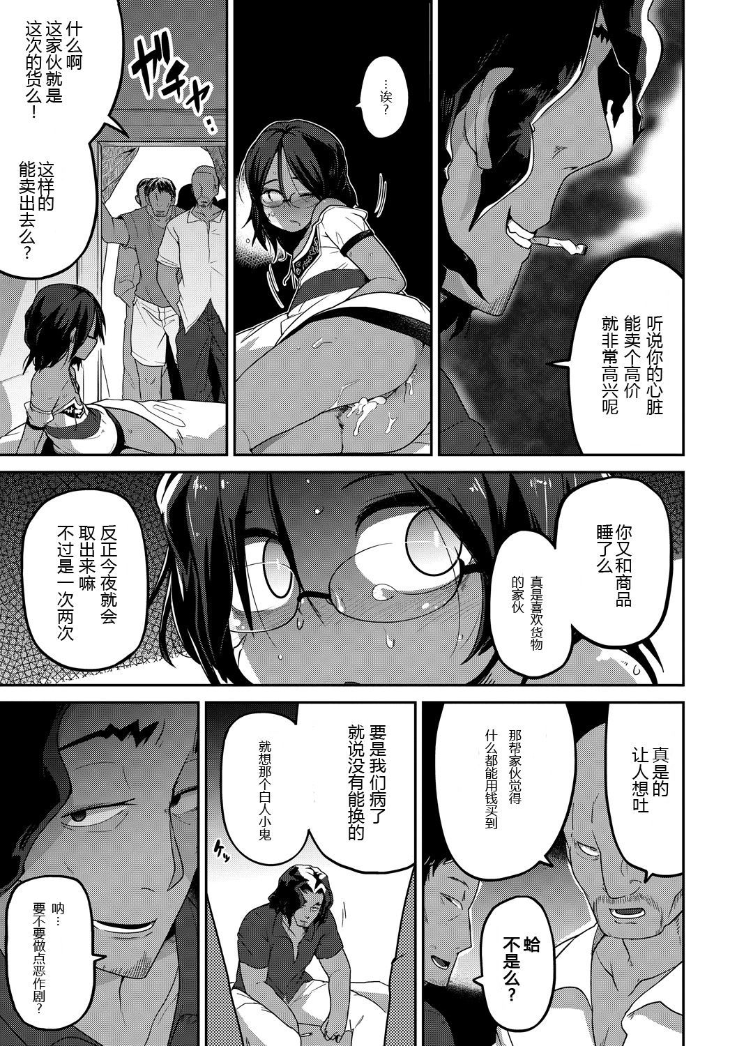 [Tsukusun] Konki-Kankan [Chinese] [胸垫汉化组] [Digital] page 20 full