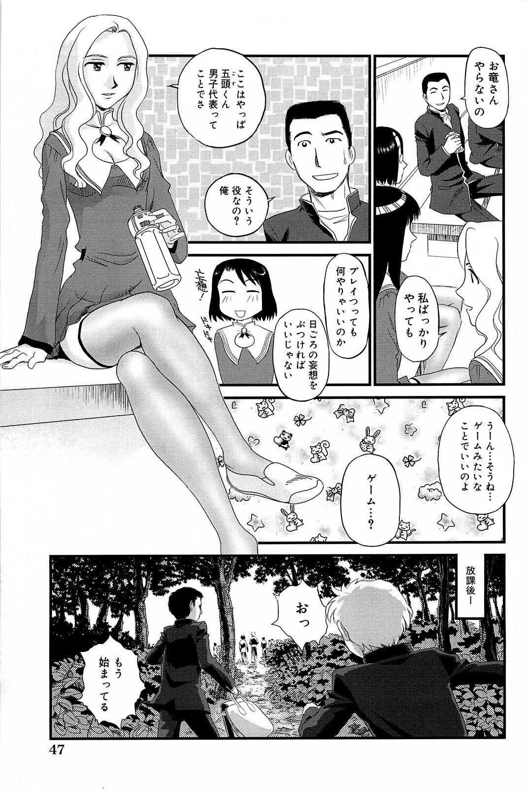 [Suehirogari] Kumo no Michi [Decensored] page 48 full