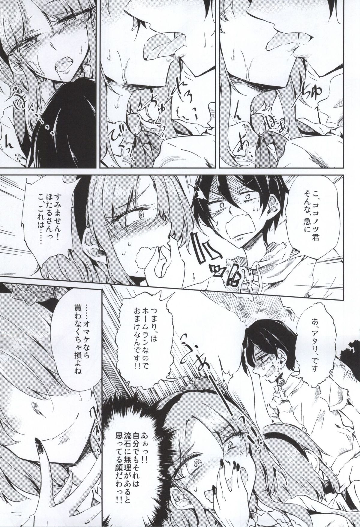 (SDF2015) [GAULOISES BluE (Amano Chiharu)] Okashiki Yume no Natsu Kagerou (Dagashi Kashi) page 12 full