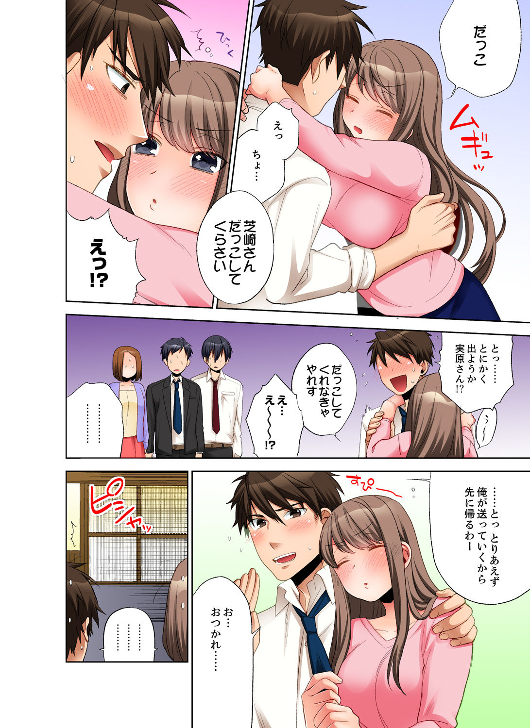 [まえだもも] 会社の後輩にうっかり挿入！？―勤務中にエッチだめぇ…！【合本版】1 page 68 full