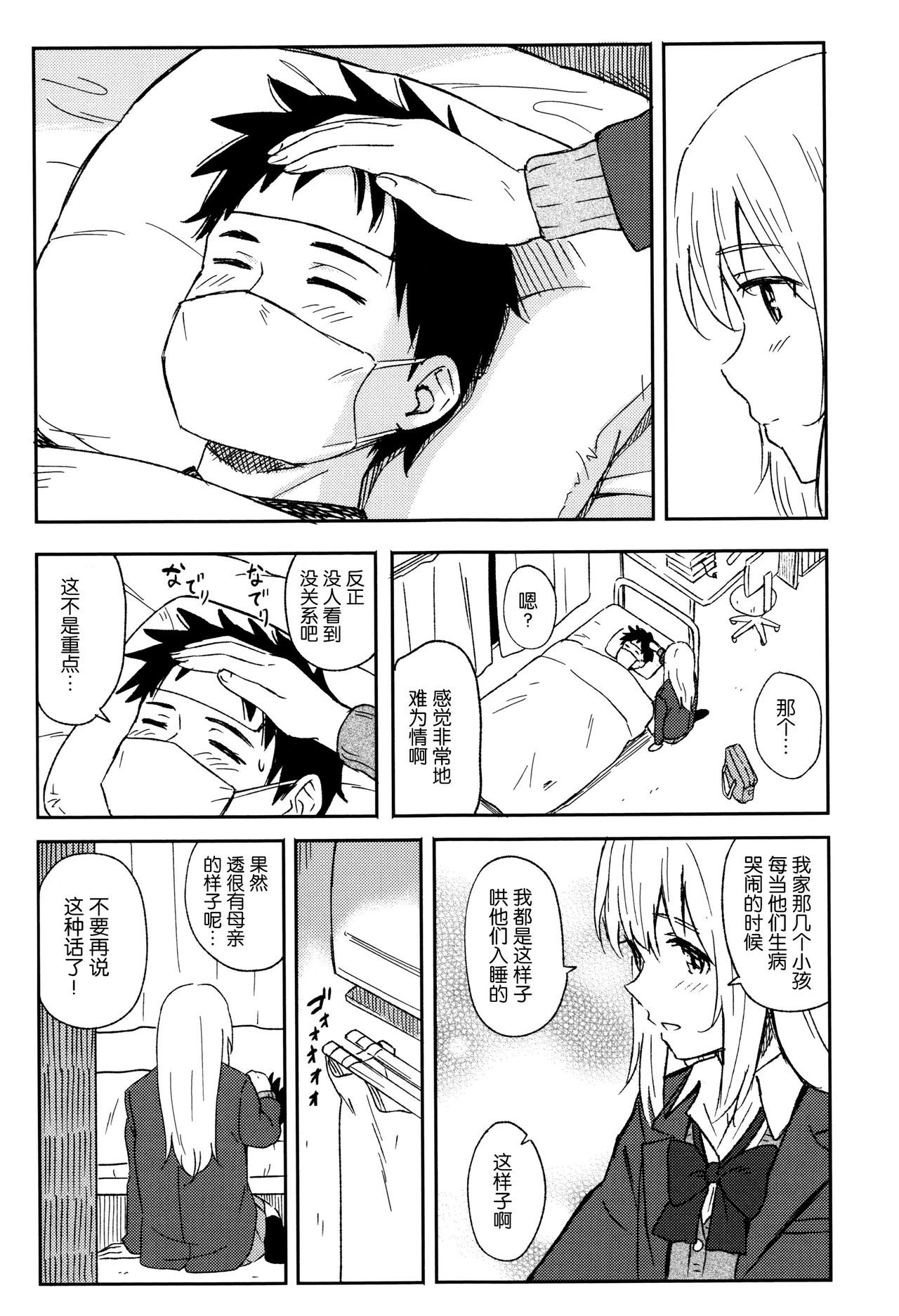 [Shibasaki Syouzi] Tokubetsu na Mainichi - Special daily [Chinese] [青梅个人修图] [Decensored] page 46 full