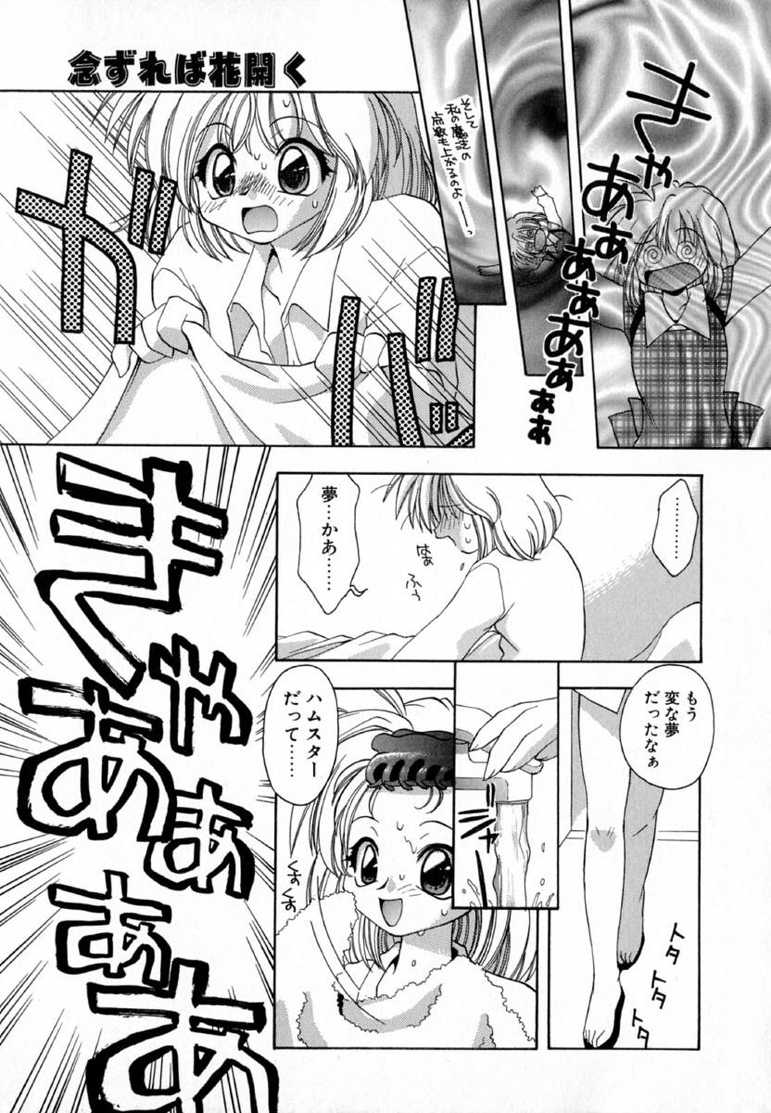 [Konata Hyuura] Pink Hoppeta page 13 full