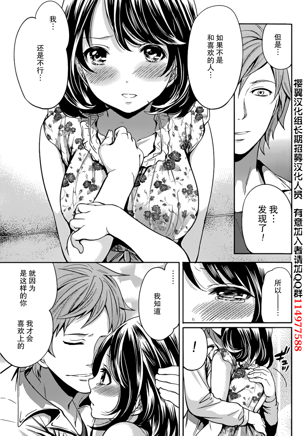 [Miyahara Ayumu] Kareshi Nante Iranaikedo H ga Shitai! Ch. 8 [Chinese] [樱翼汉化组] page 9 full