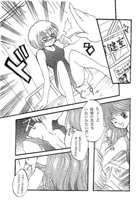 Shunkan Karada Kasanete page 3 full