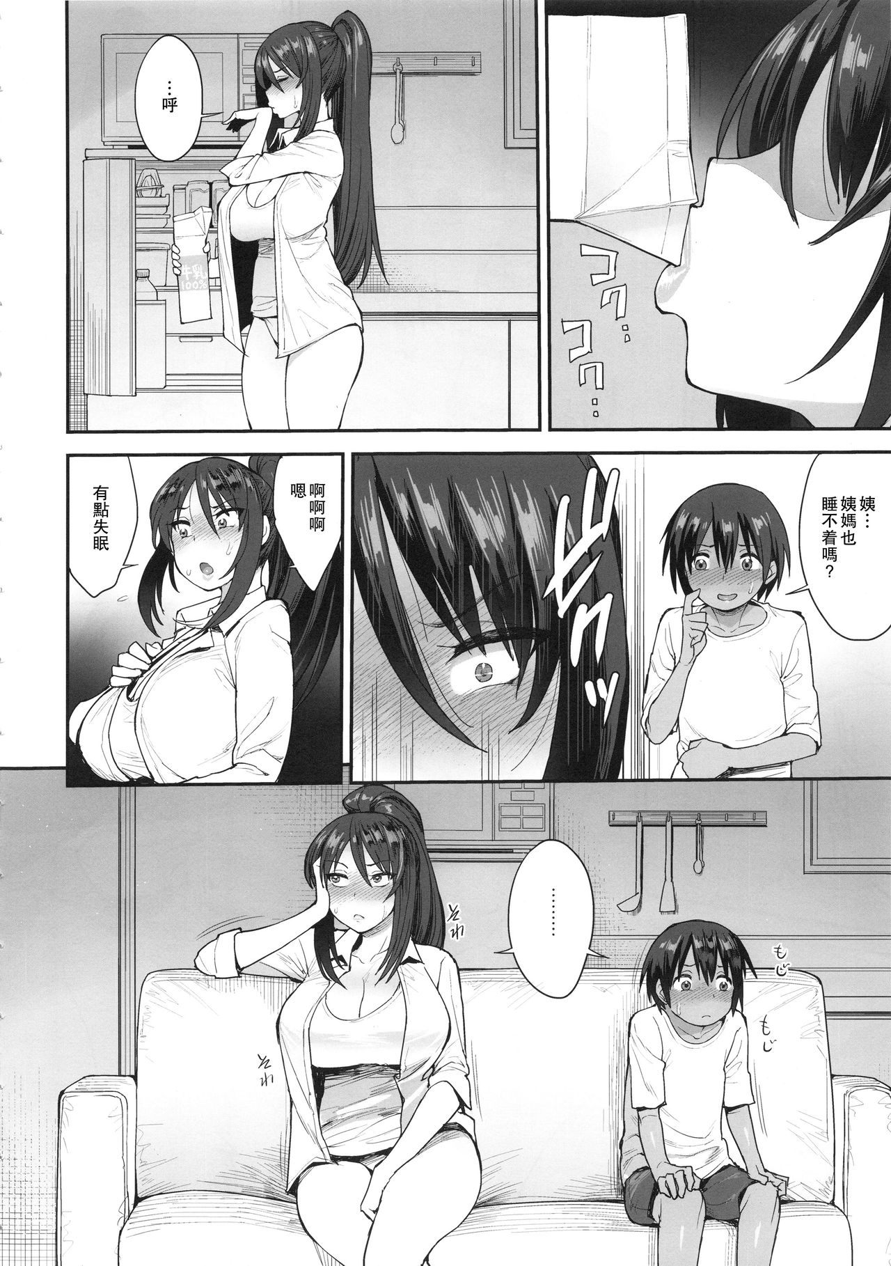 (C95) [Mousou Deguchi (Unou)] Succubus no Rinjin 2 [Chinese] [瓜皮呼吁大家不要再被钓鱼汉化] page 15 full