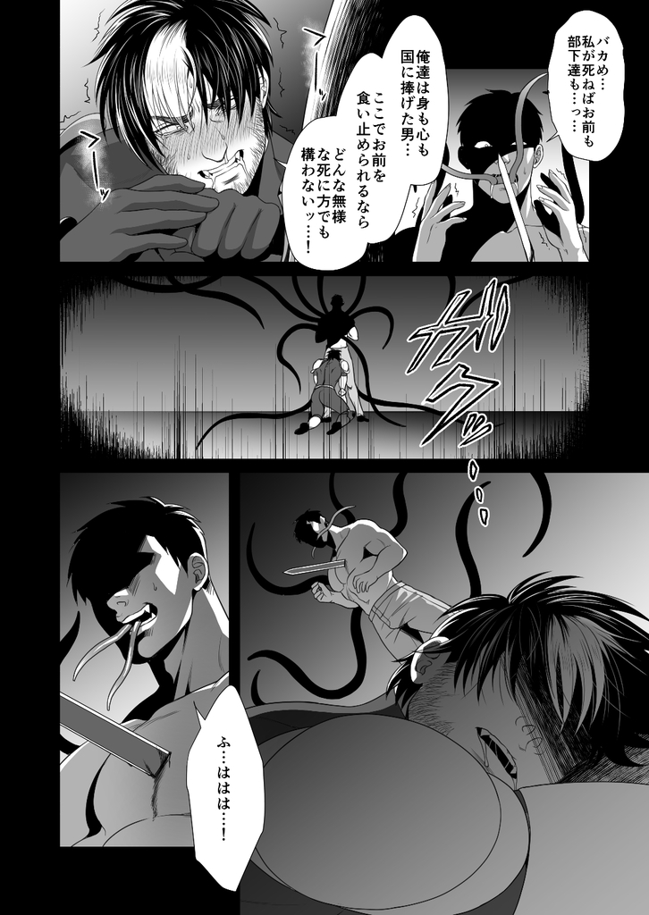 [MA2 (Momose Sei)] Messiah II page 23 full