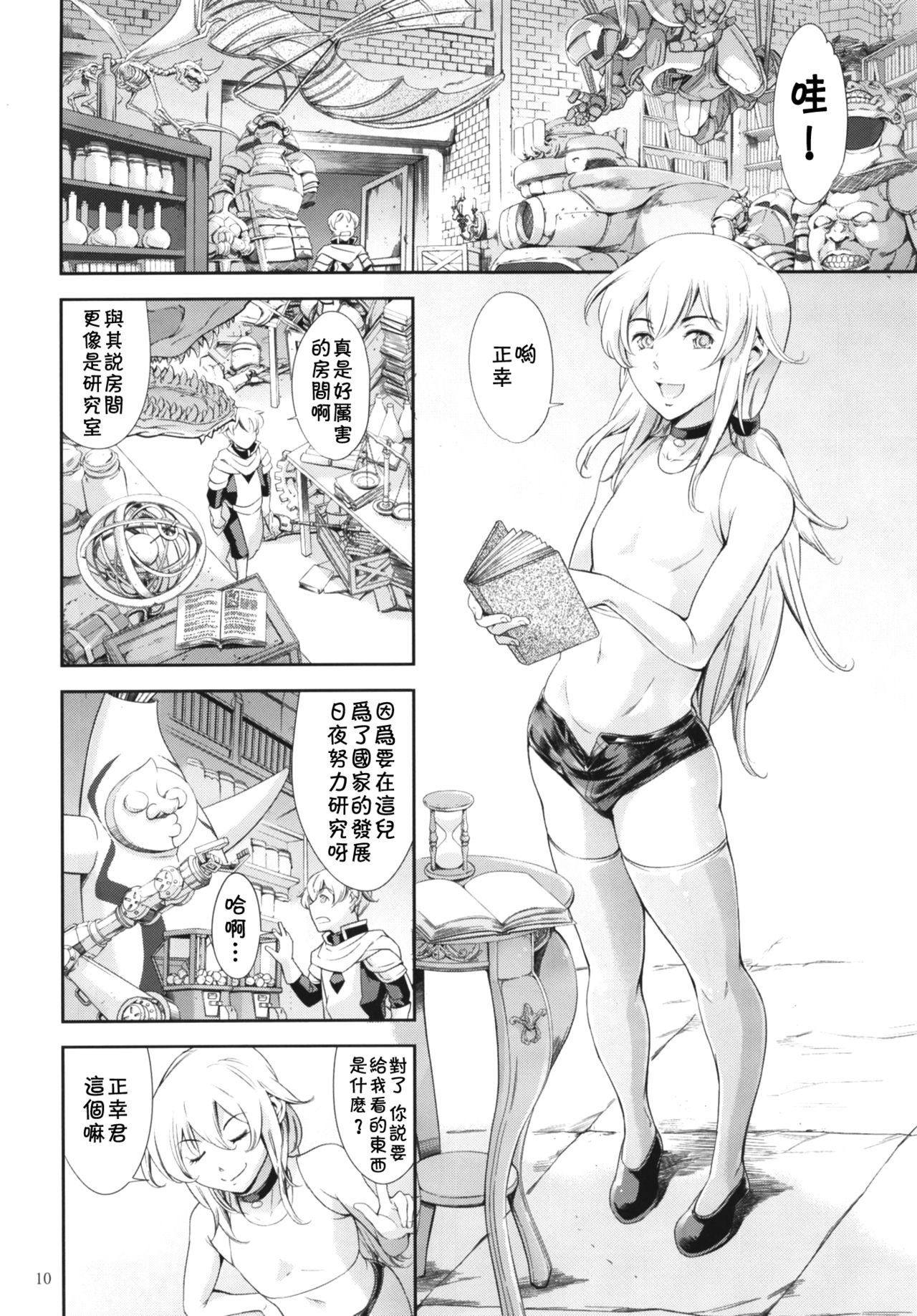 (C95) [BP88 (Idogawa)] Tensei Shitara Otokonoko datta Ken (Tensei Shitara Slime datta Ken) [Chinese] [theoldestcat汉化] page 9 full