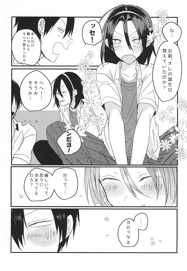 (Nemureru Mori no Yamagami-sama 3) [mutt. (Raika)] OmedeToudou-san (Yowamushi Pedal) page 12 full