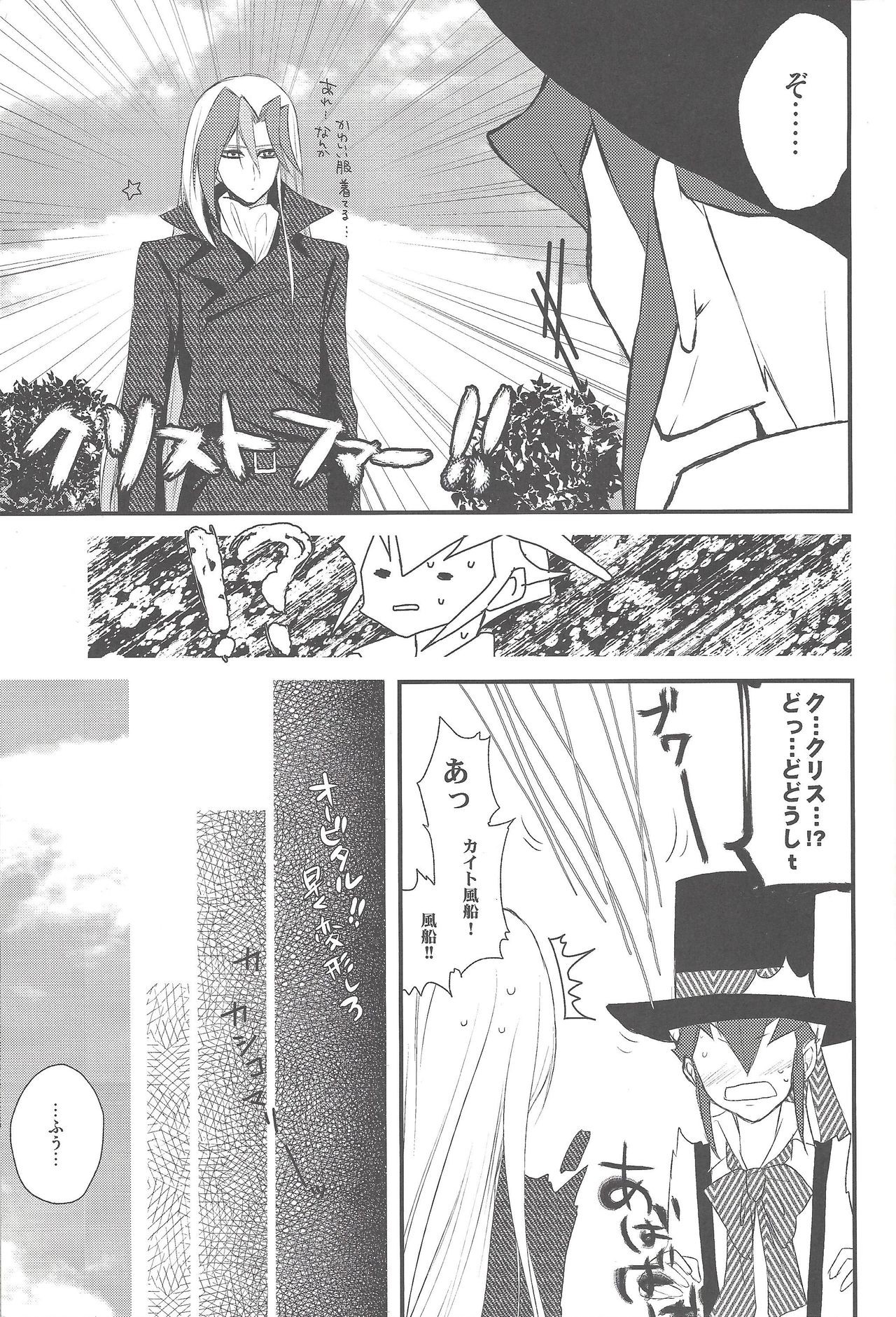 (C83) [maike6 (Michael)] Heartland no Ouji-sama (Yu-Gi-Oh! ZEXAL) page 10 full