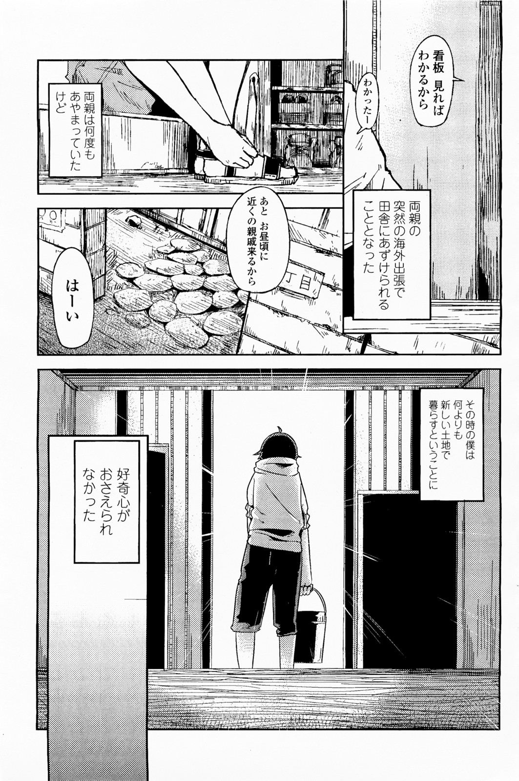 [Sakurai Energy] Natsu no Kaori ga Suru (COMIC Penguin Club 2011-10) page 2 full