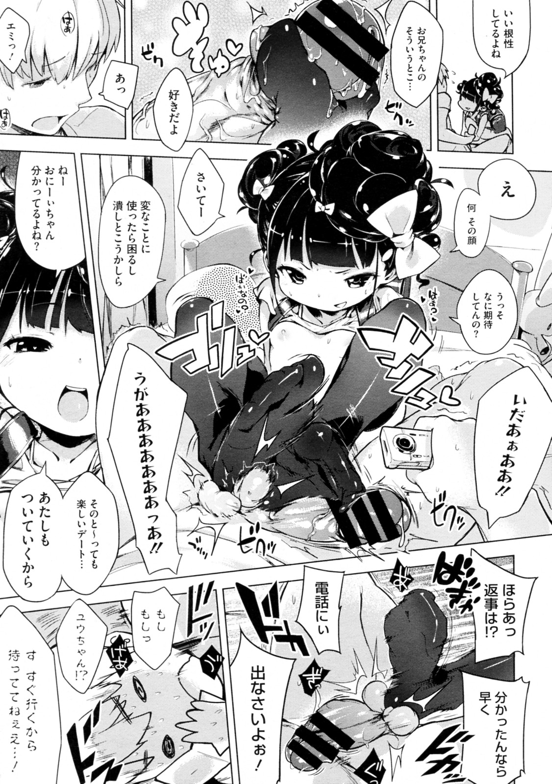 [Henreader] Imouto Control Ch.01-03 (Complete) page 25 full