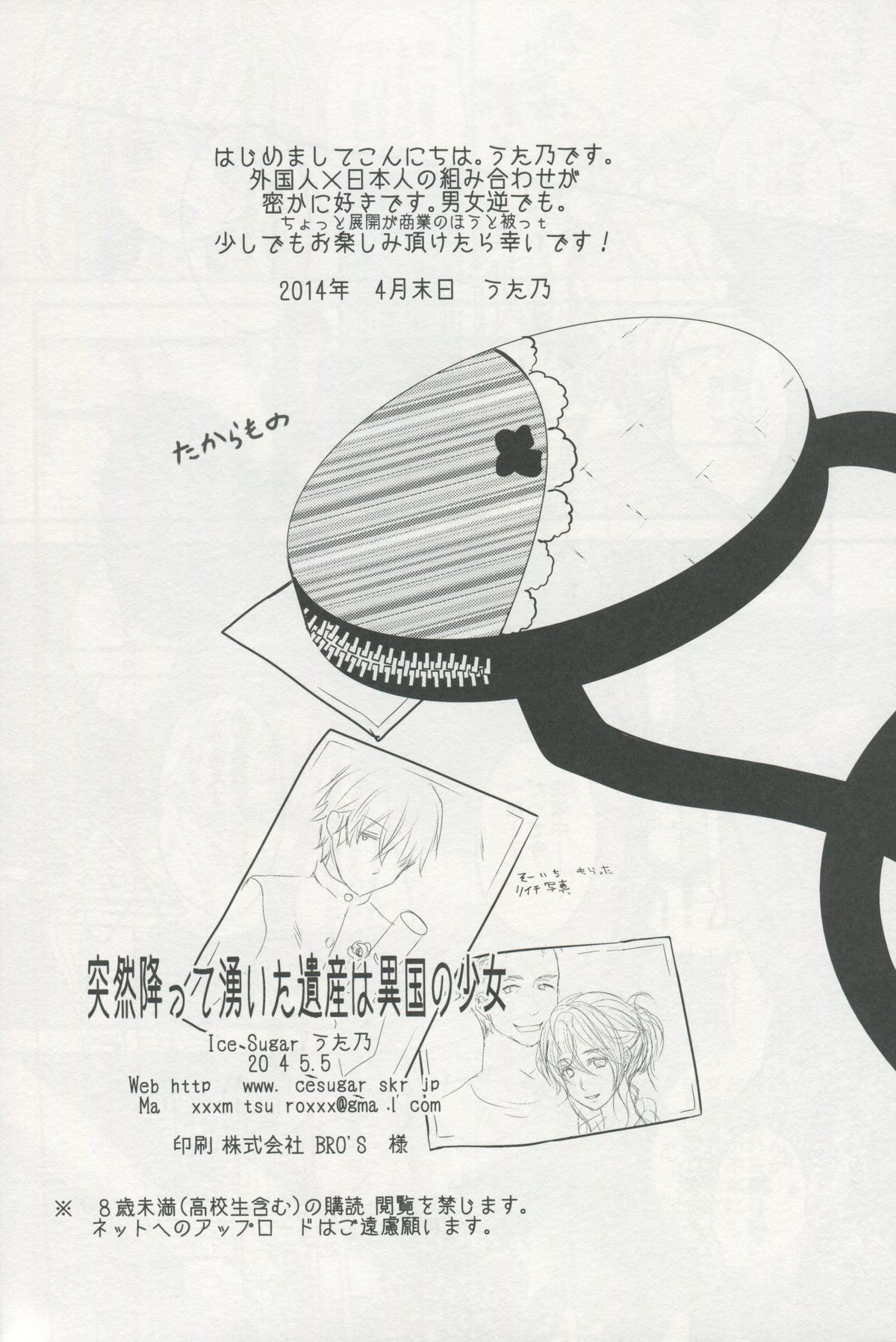(COMITIA 108) [Ice Sugar (Utano)] Totsuzen Futte Waita Isan wa Ikoku no Shoujo page 25 full