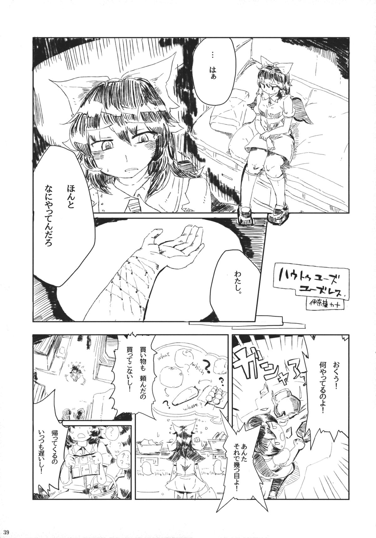 (C85) [Haka no Shita ni Iru (Various)] Touhou Jisatsu Goudou (Touhou Project) page 38 full