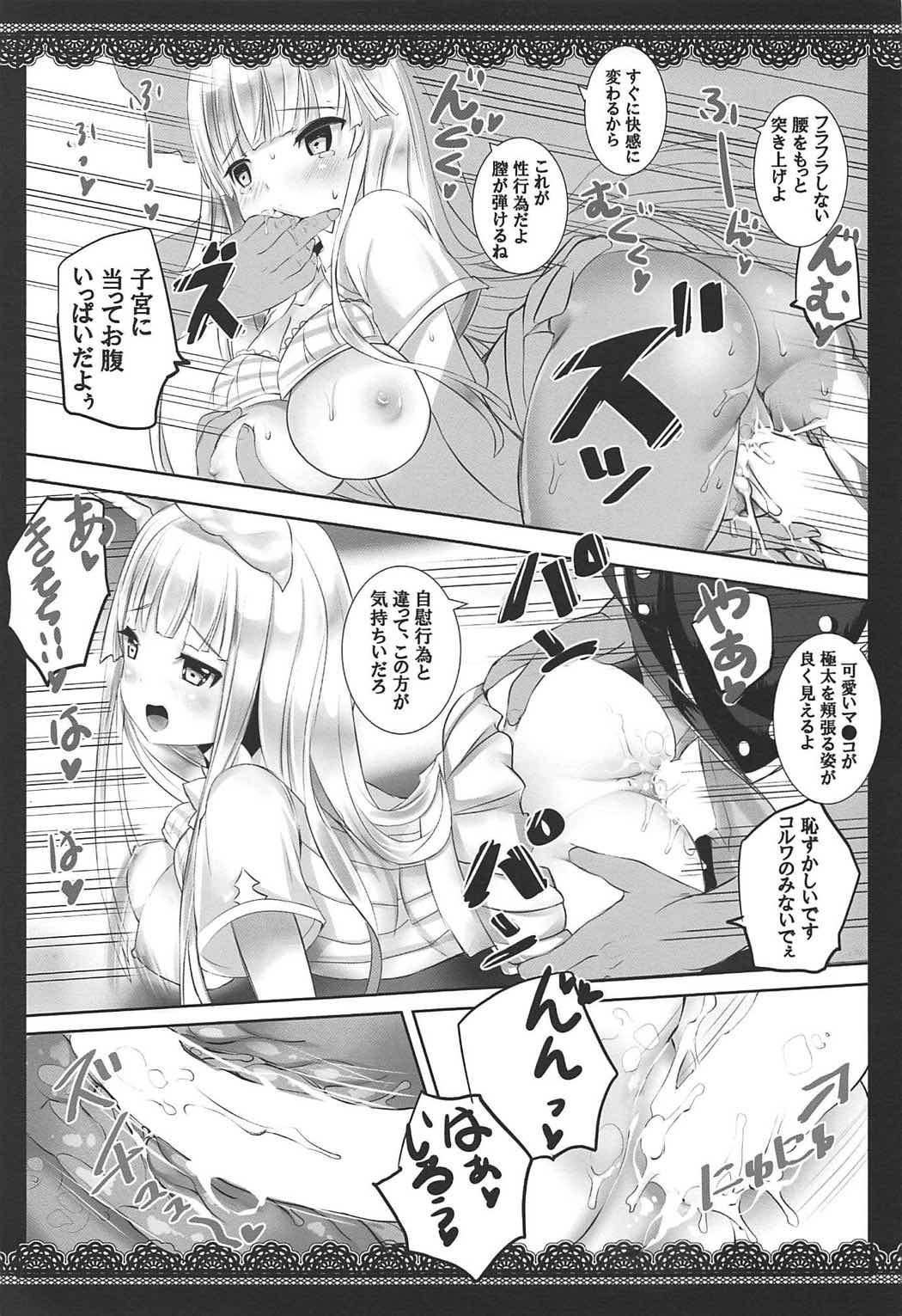 (C92) [megalodon (Mezashi Gohan)] Albion Gakuen Himitsu no Jugyou (Granblue Fantasy) page 8 full