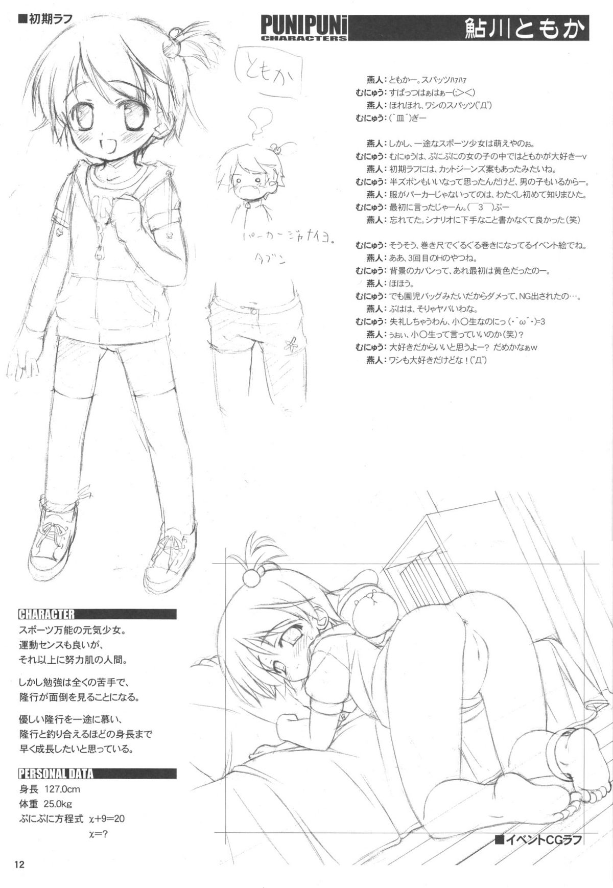 (Shotaket 10) [Zaubers (Munyuu)] Puchi Puni (Daisuki na Sensei ni H na Onedarishichau Omase na Boku no / Watashi no Puni Puni) page 11 full