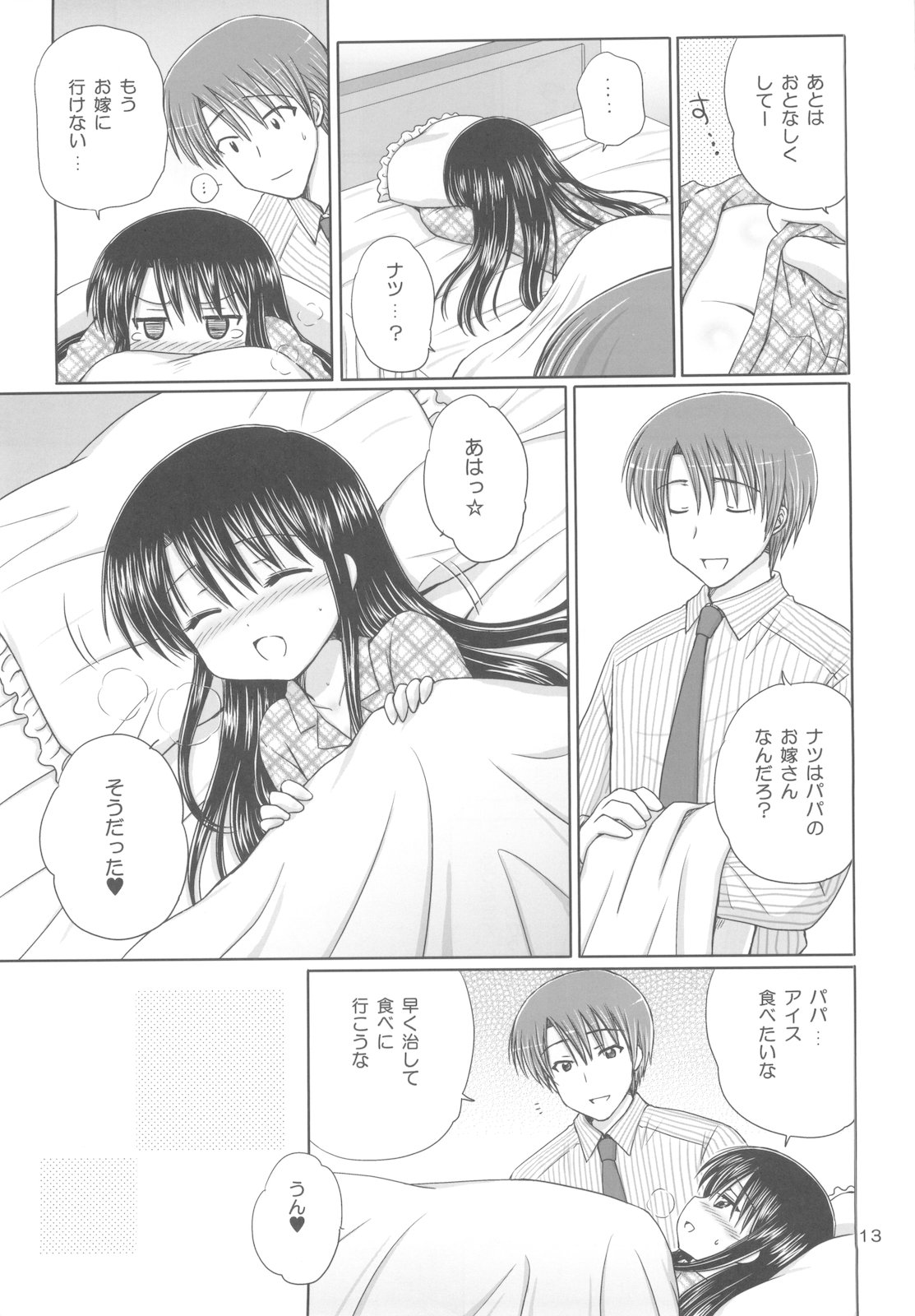 [Nikopondo (Aoyama Reo)] DG Vol.3 (Original) page 15 full