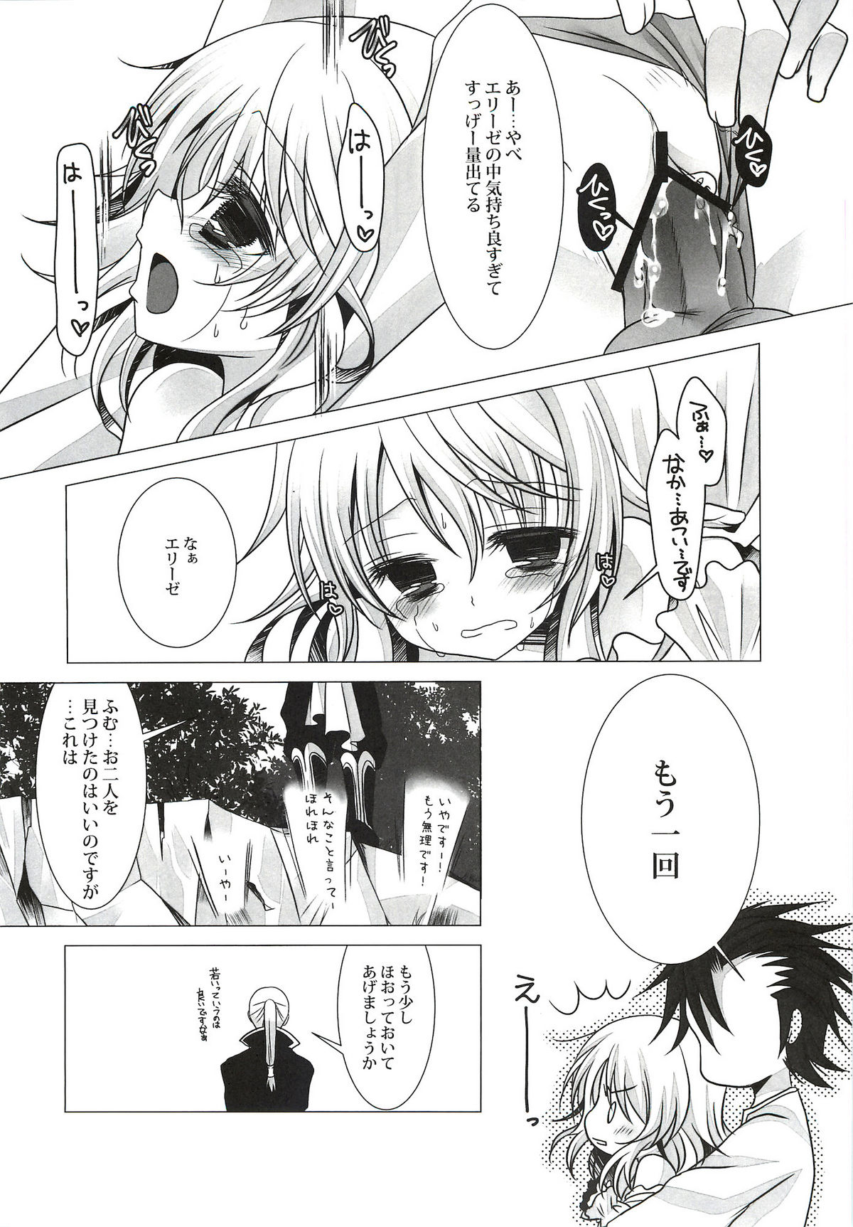 (C82) [Junginboshi (Takashina Asahi)] Sweetened Milk. (Tales of Xillia) page 21 full