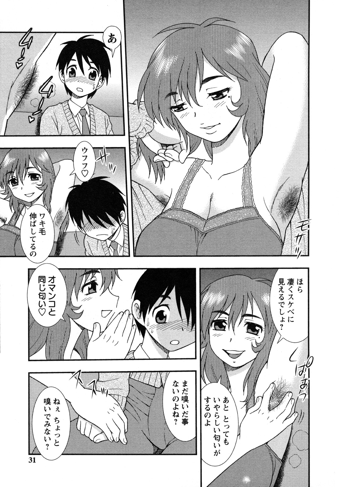 [Shinozaki Rei] Nikushoku Joshi - Carnivorous girl page 32 full