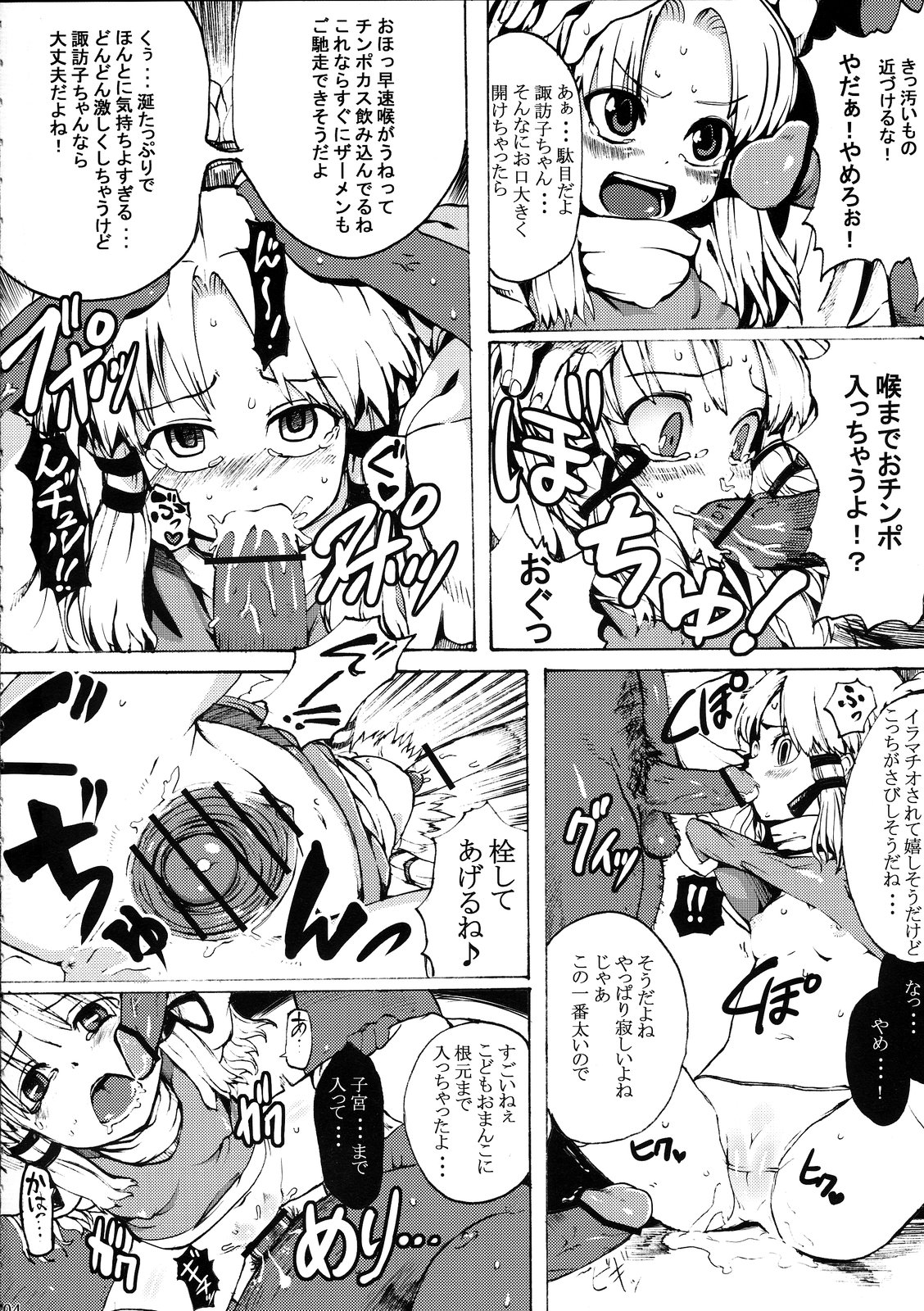 (C76) [Satellites (Satetsu)] Kinshin Soukan (Touhou Project) page 4 full