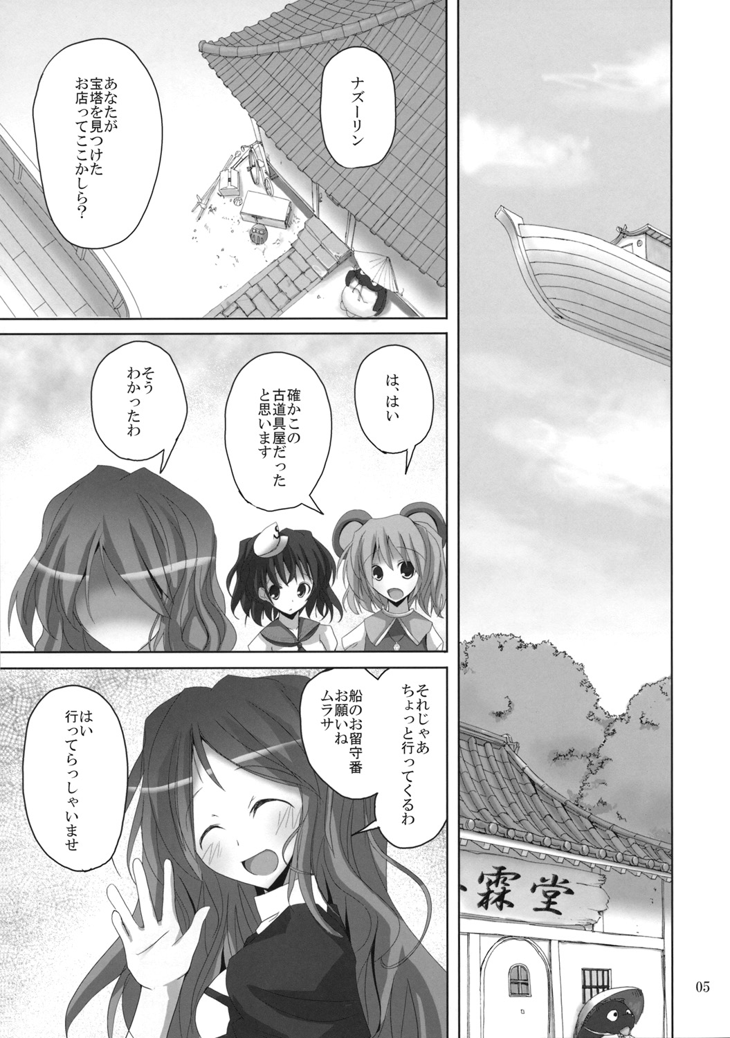 (C77) [231179＝ROCK (Rikudo Inuhiko)] Gensou Kitan 13 (Touhou Project) page 4 full