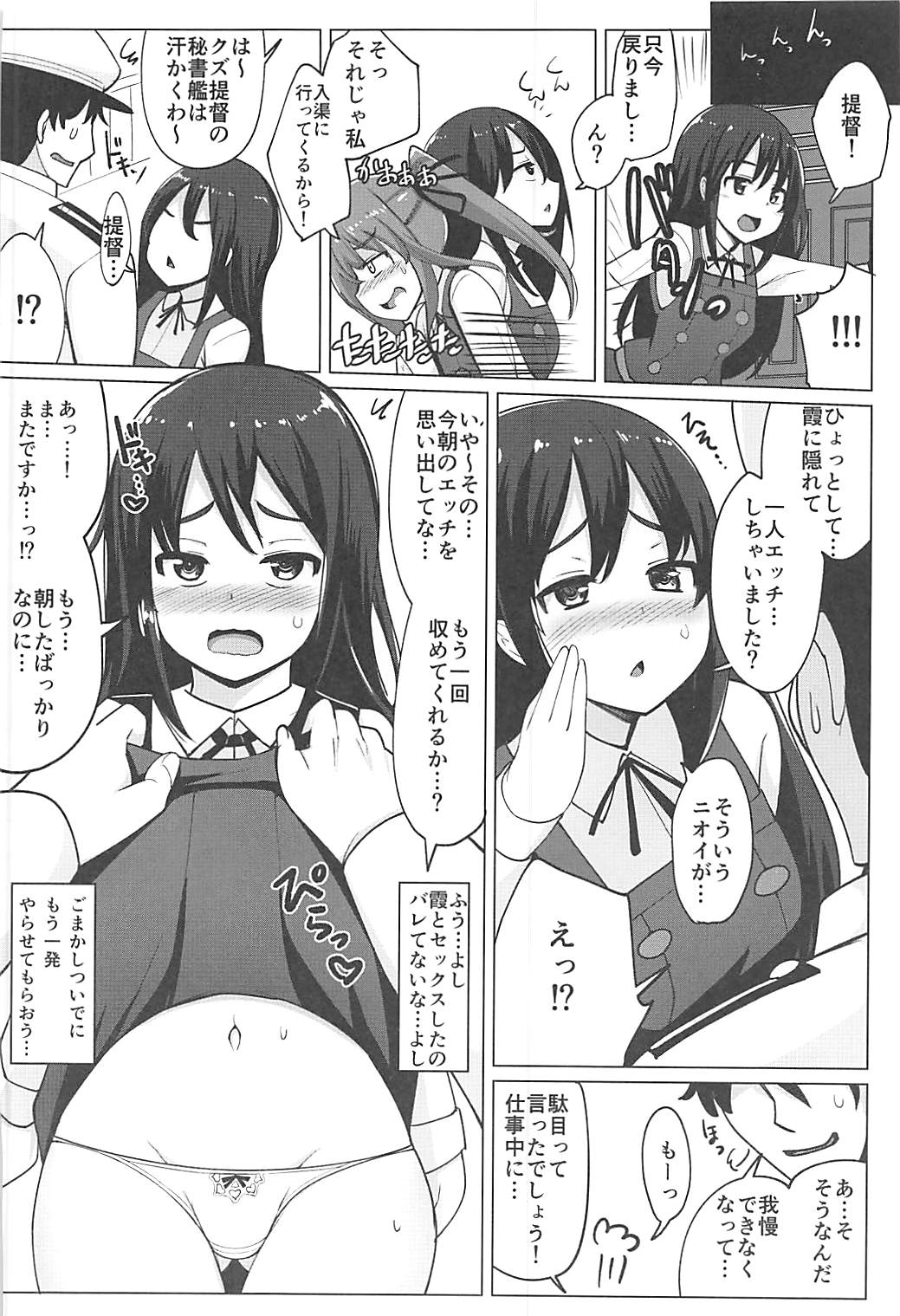 (C93) [Ippongui (Ippongui)] Asashio to Kekkon shiteru noni Kasumi to sex shita (Kantai Collection -KanColle-) page 15 full