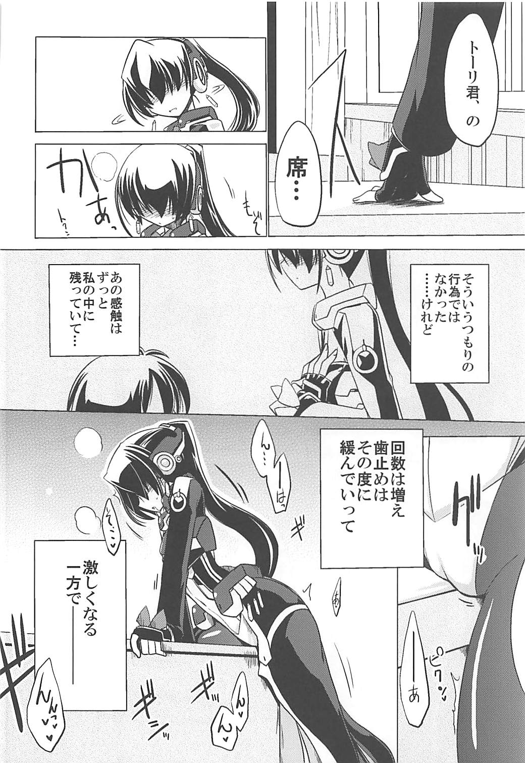 (Dai 14 Kai Chikashiki Shinkou no tame no Doujinshi Kouzu Kai) [Koori Ame (Hisame Genta)] Yuya Gayoi (Kyoukai Senjou no Horizon) page 7 full