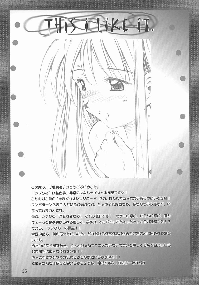 (C59) [INDURAIN (Hamaguri Kinome)] Love Mini. (Love Hina) page 24 full