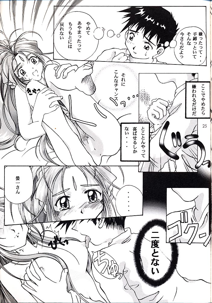 (C55) [INDURAIN (Hamaguri Kinome)] Juunyuu Gurumenbo (Ah! My Goddess) page 24 full