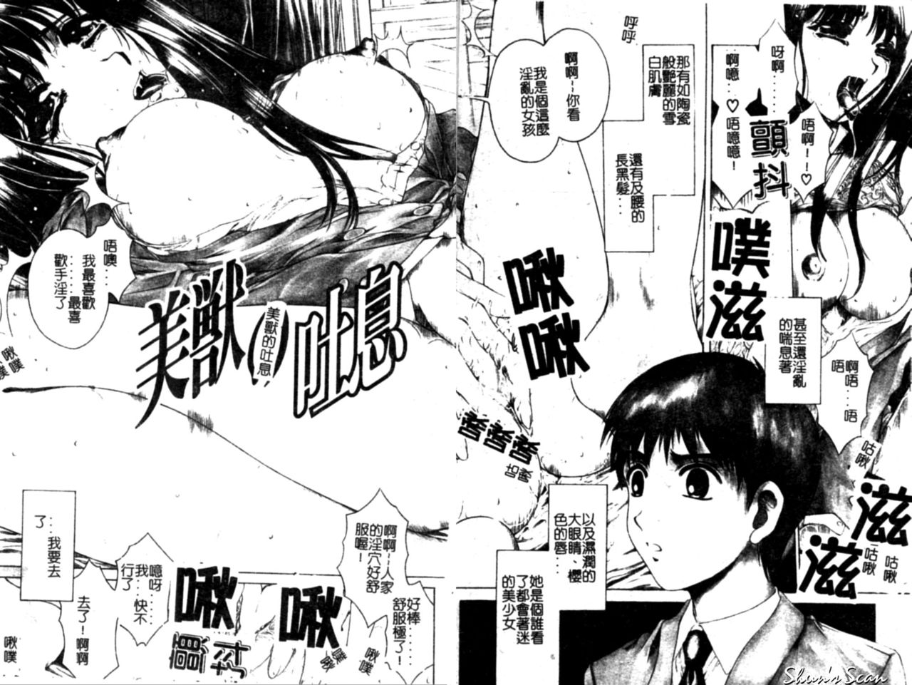 [Narita Kyousha] Bietsu no Toiki [Chinese] page 5 full