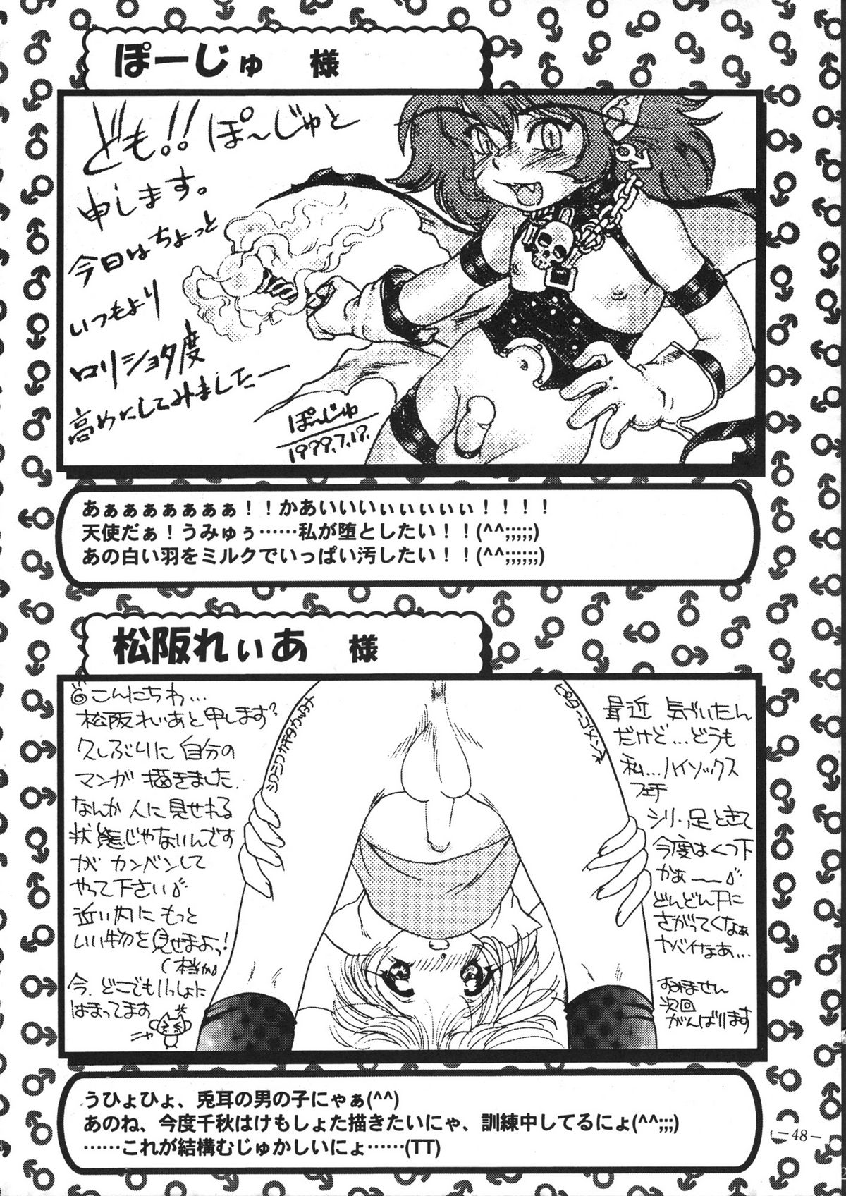 [Saku Saku Circle] Tokunou Milk (yaoi) page 47 full