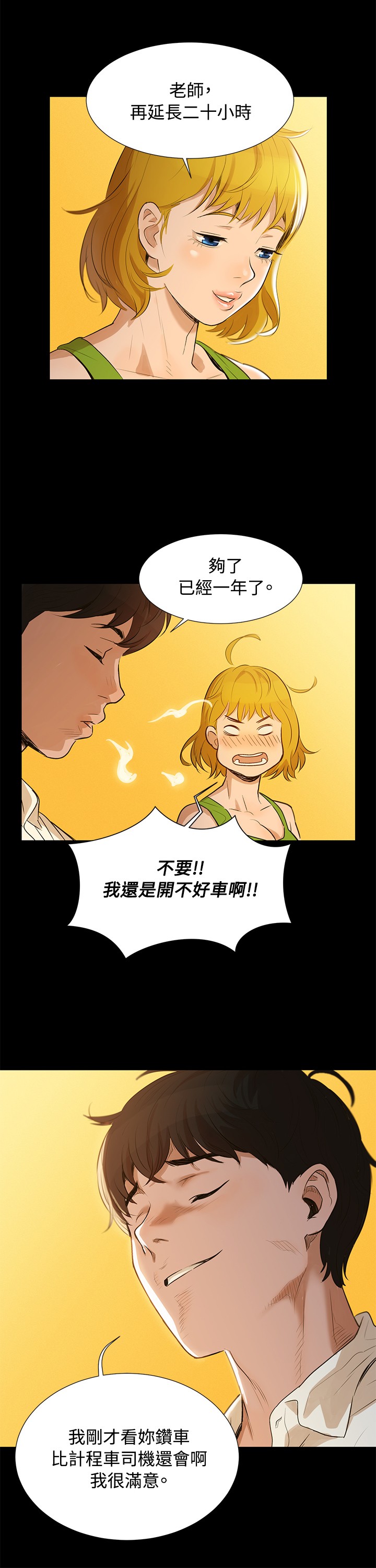 中文韩漫 不倫駕訓班 Ch.0-5 [Chinese] page 5 full