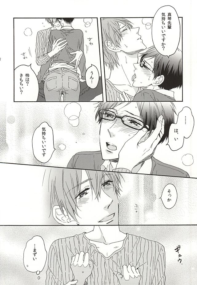 (Splash! 2) [Rare (Nakai)] Kawaii usotsuki-san (Free!) page 5 full