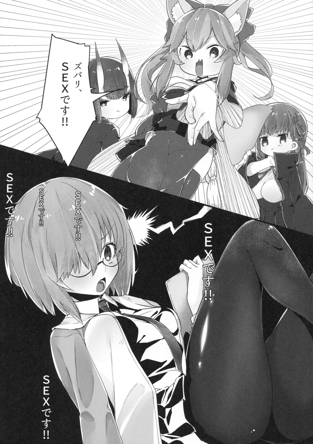 (C93) [Ofuton de Suyaa (Mitsudoue)] Ecchi Shi Mash (Fate/Grand Order) page 5 full