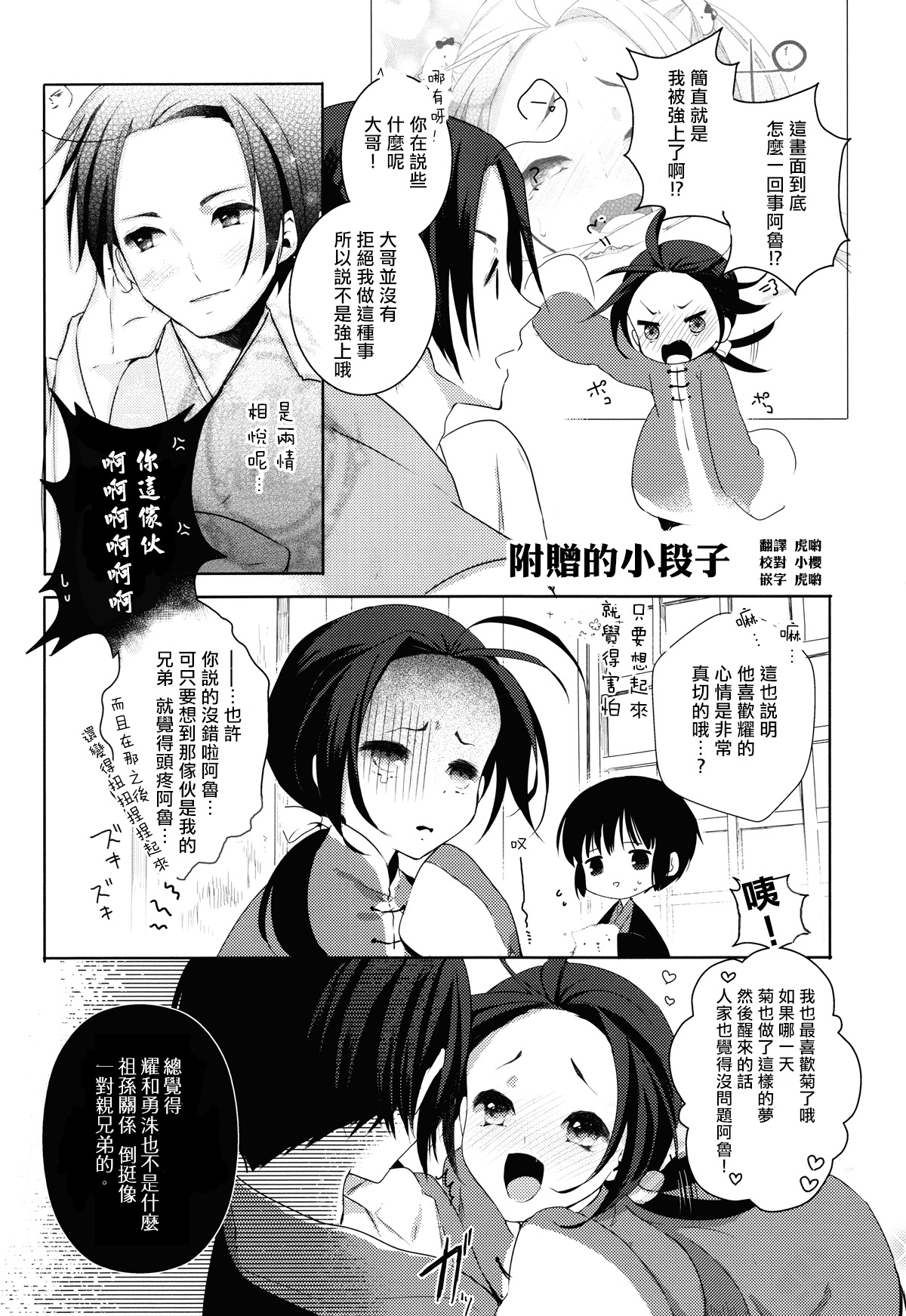 (SUPER19) [atm (Ryuuzakigorou)] Aniki to Renai Circulation (Axis Powers Hetalia) [Chinese] [瑞树汉化组] page 21 full